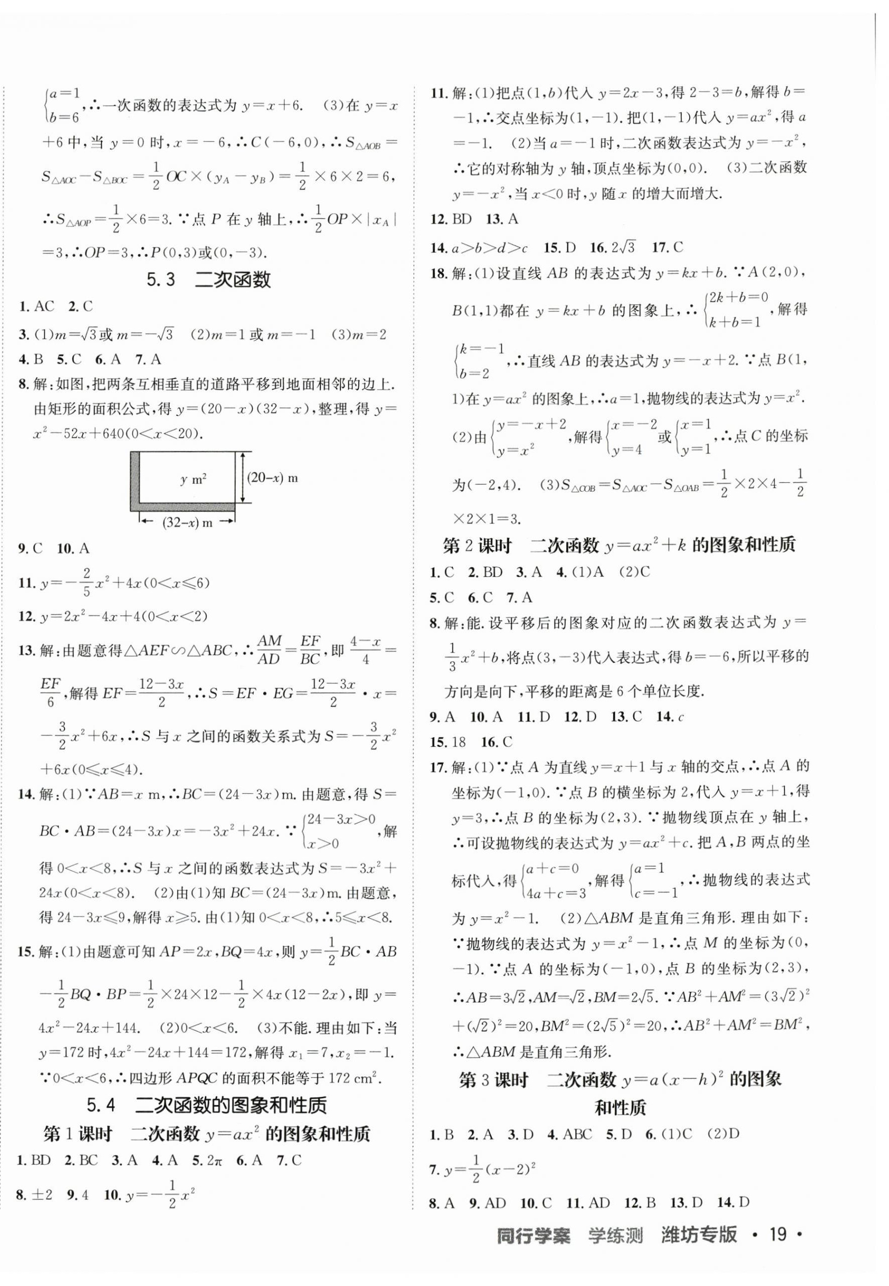 2024年同行學案學練測九年級數(shù)學下冊青島版 第6頁