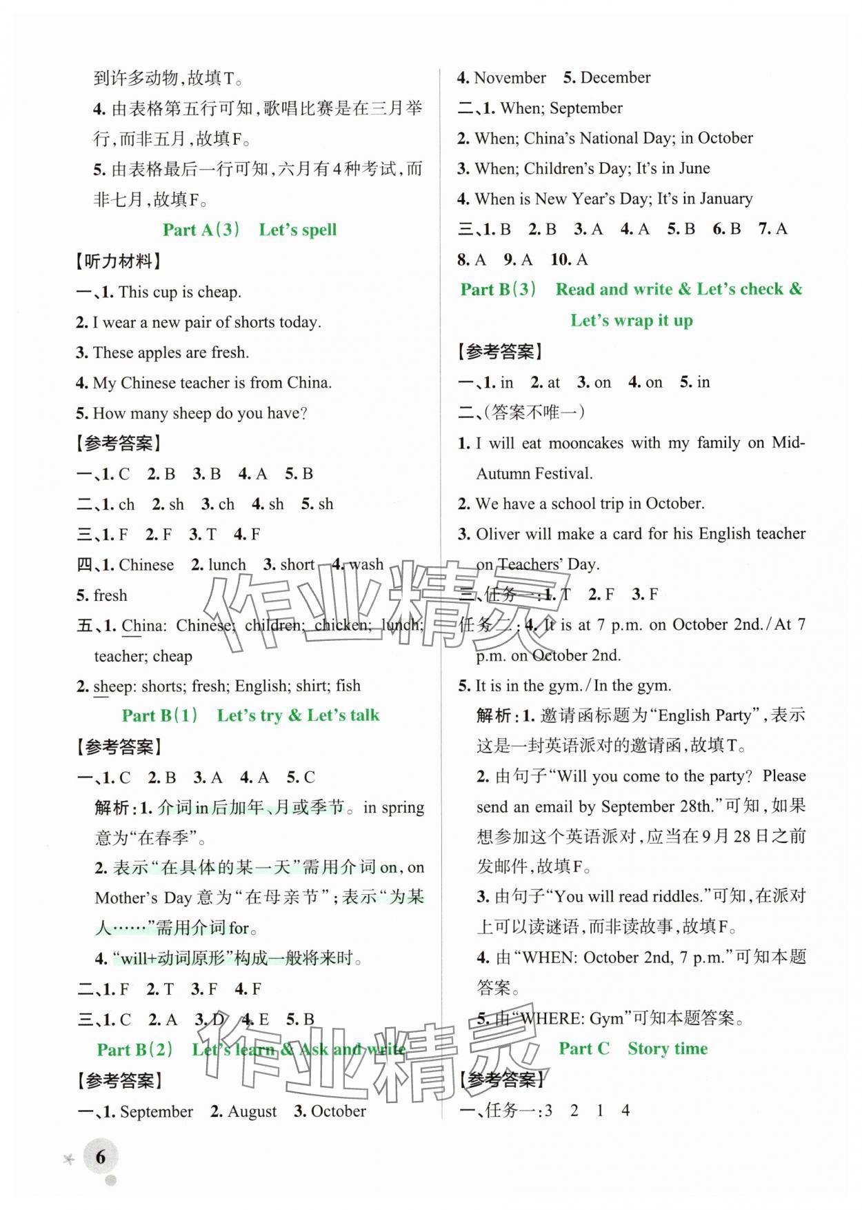 2025年綠卡小學(xué)作業(yè)本五年級英語下冊人教版鄭州專版 參考答案第6頁