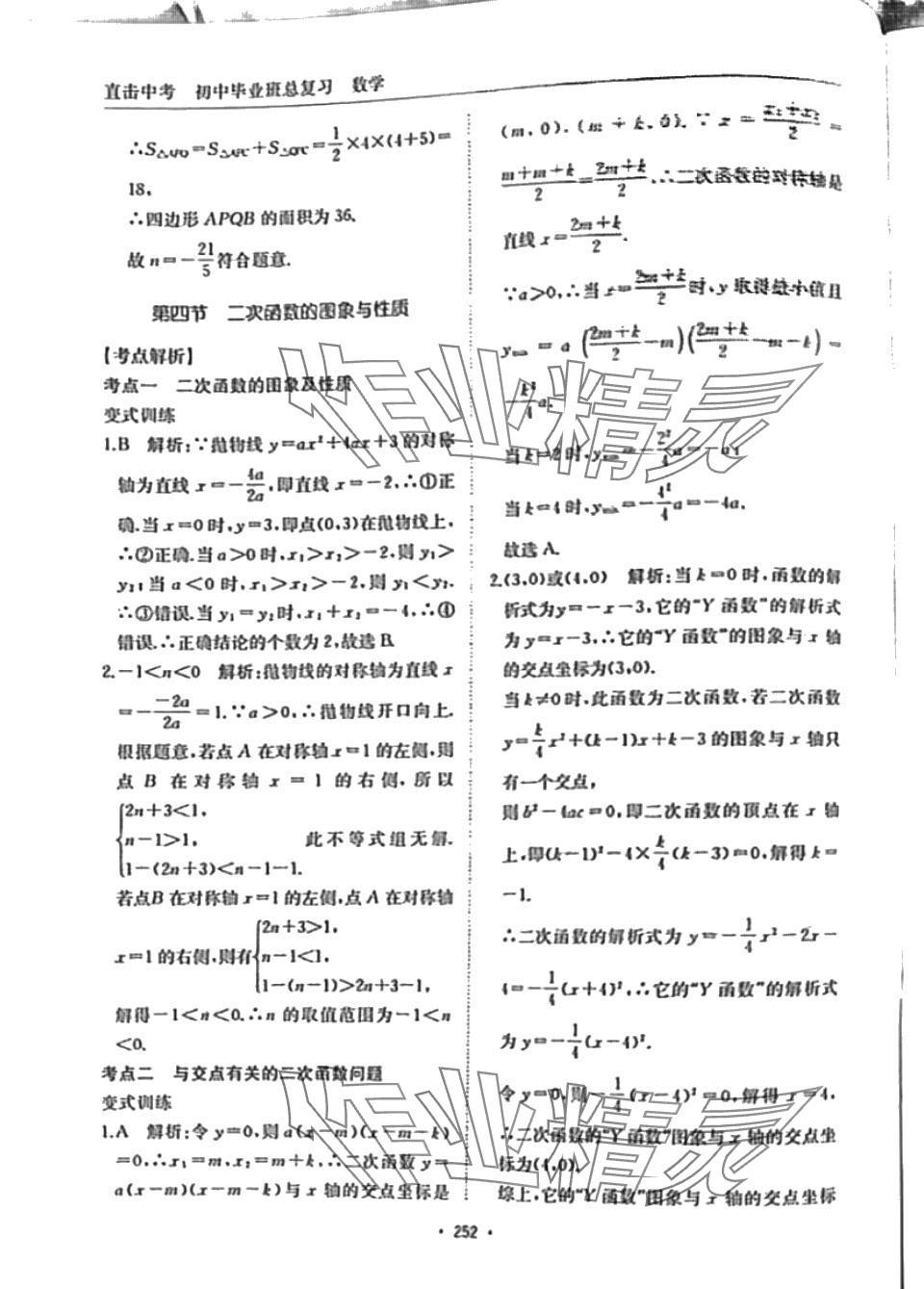 2024年直擊中考黃山書社數(shù)學(xué)中考 第16頁(yè)