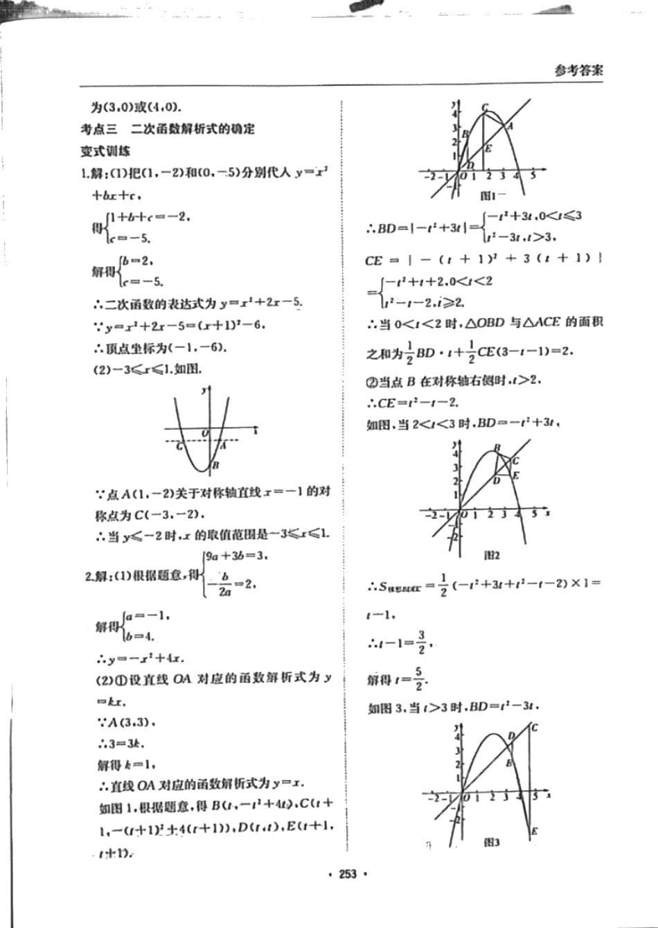 2024年直擊中考黃山書(shū)社數(shù)學(xué)中考 第17頁(yè)