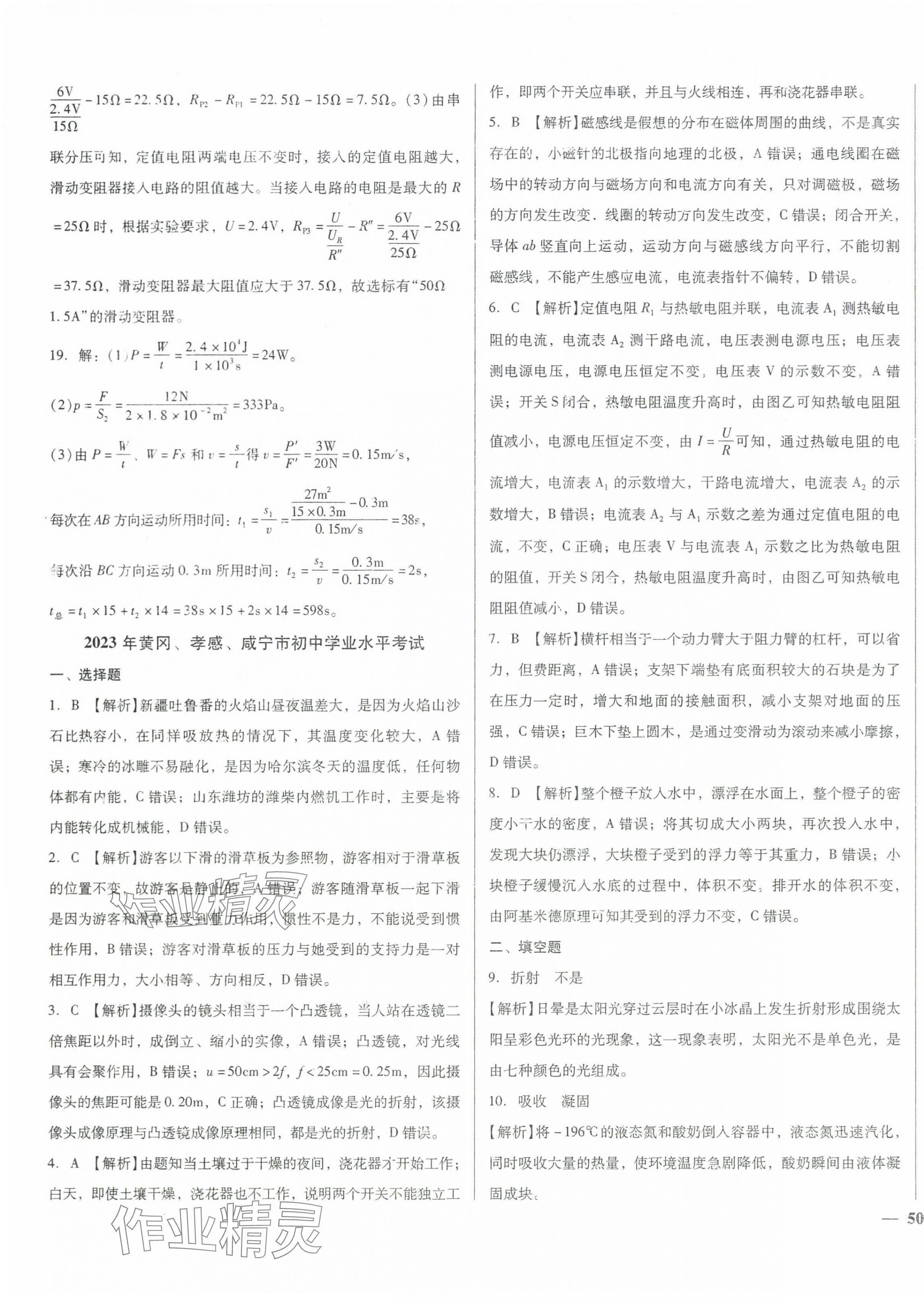 2024年中考仿真試卷物理湖北專版 第3頁