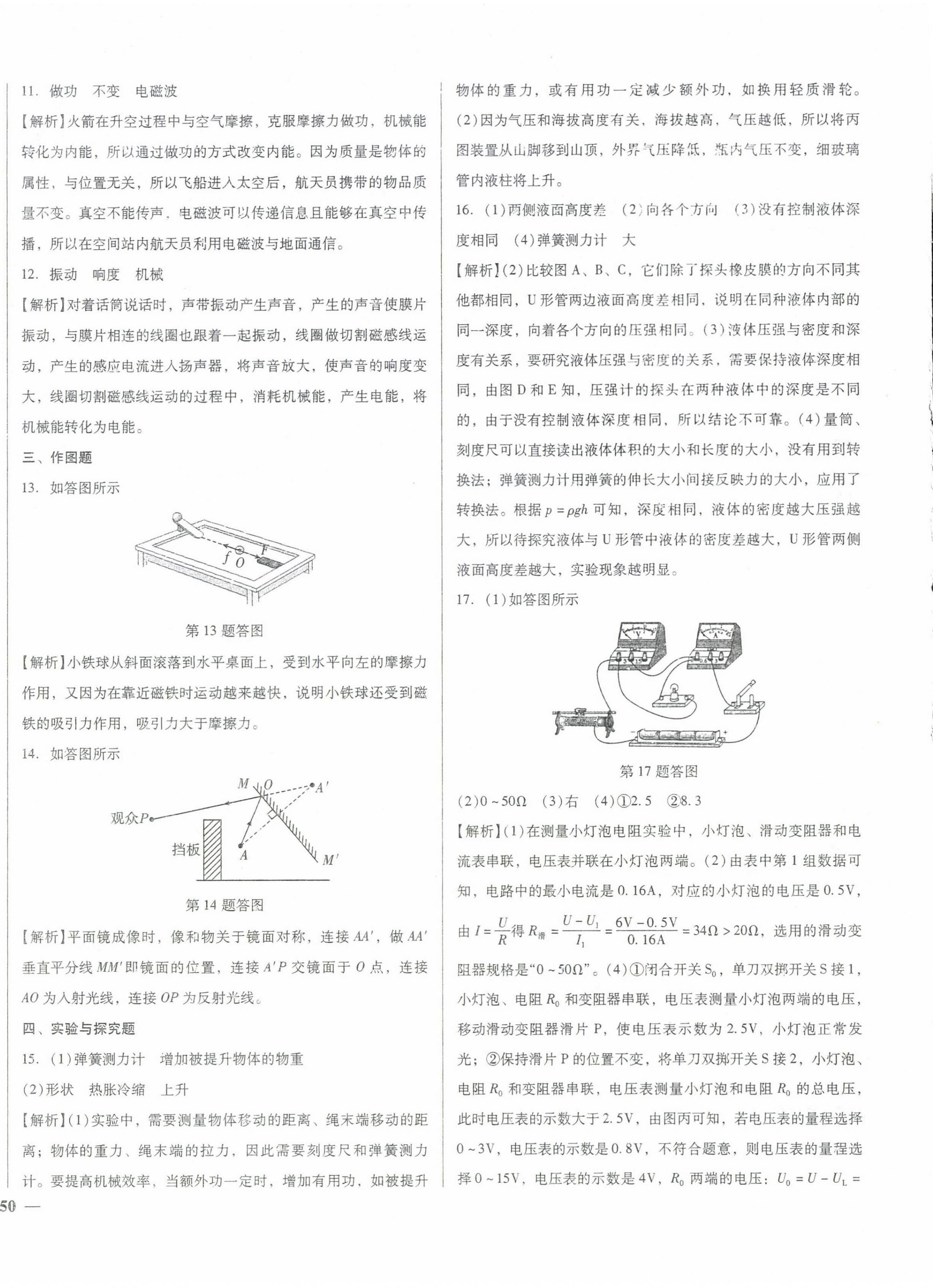 2024年中考仿真試卷物理湖北專版 第4頁
