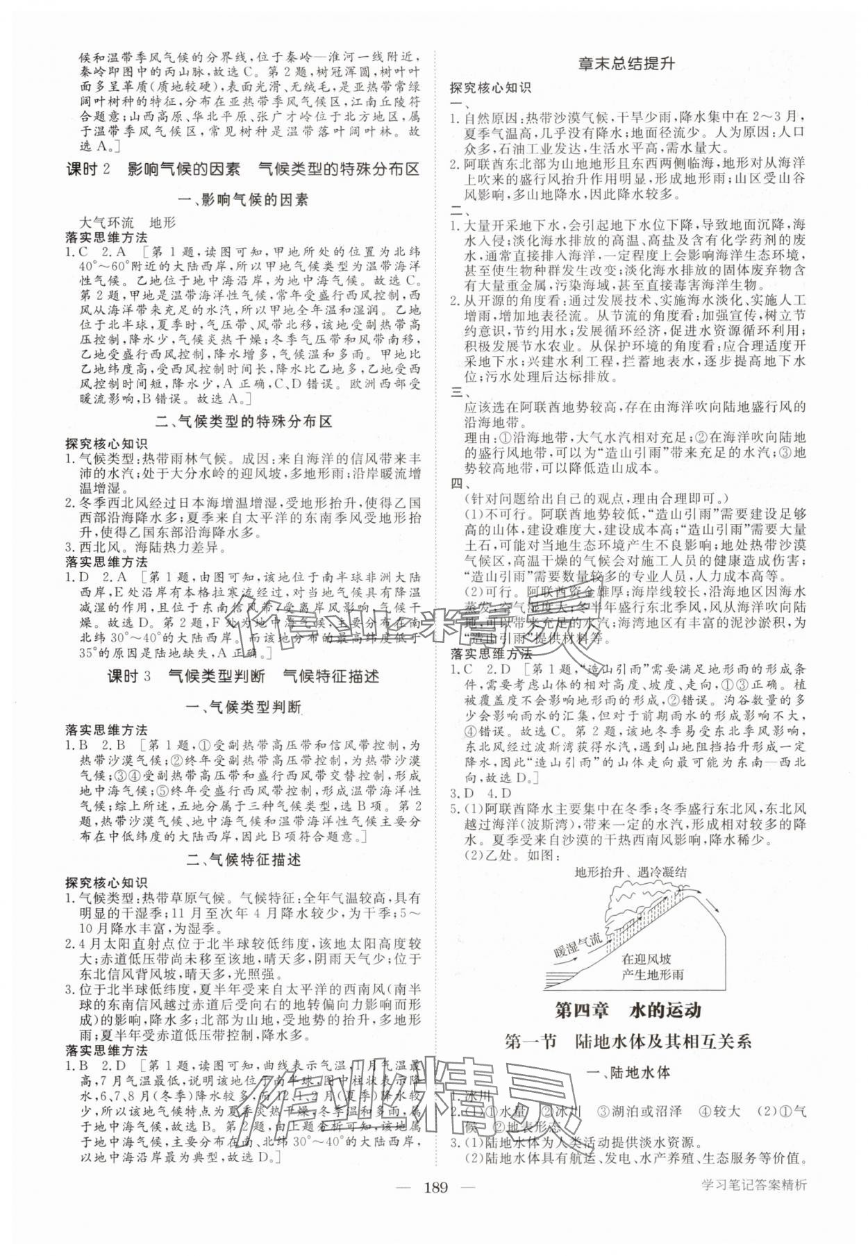 2025年步步高学习笔记高中地理选择性必修1人教版 参考答案第8页