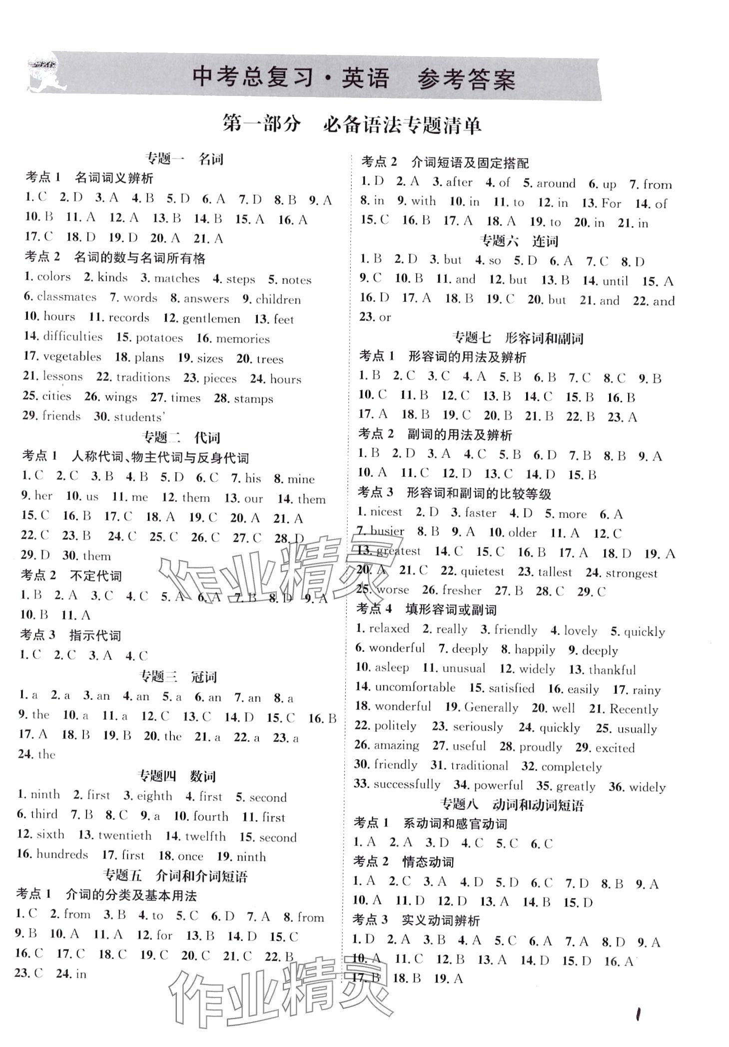 2024年一步名校中考總復習英語河北專版 第1頁