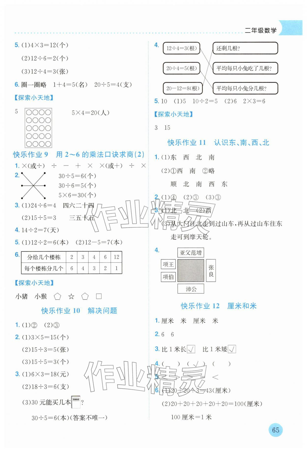 2026年黄冈小状元寒假作业龙门书局二年级数学人教版云南专版&nbsp;第3页