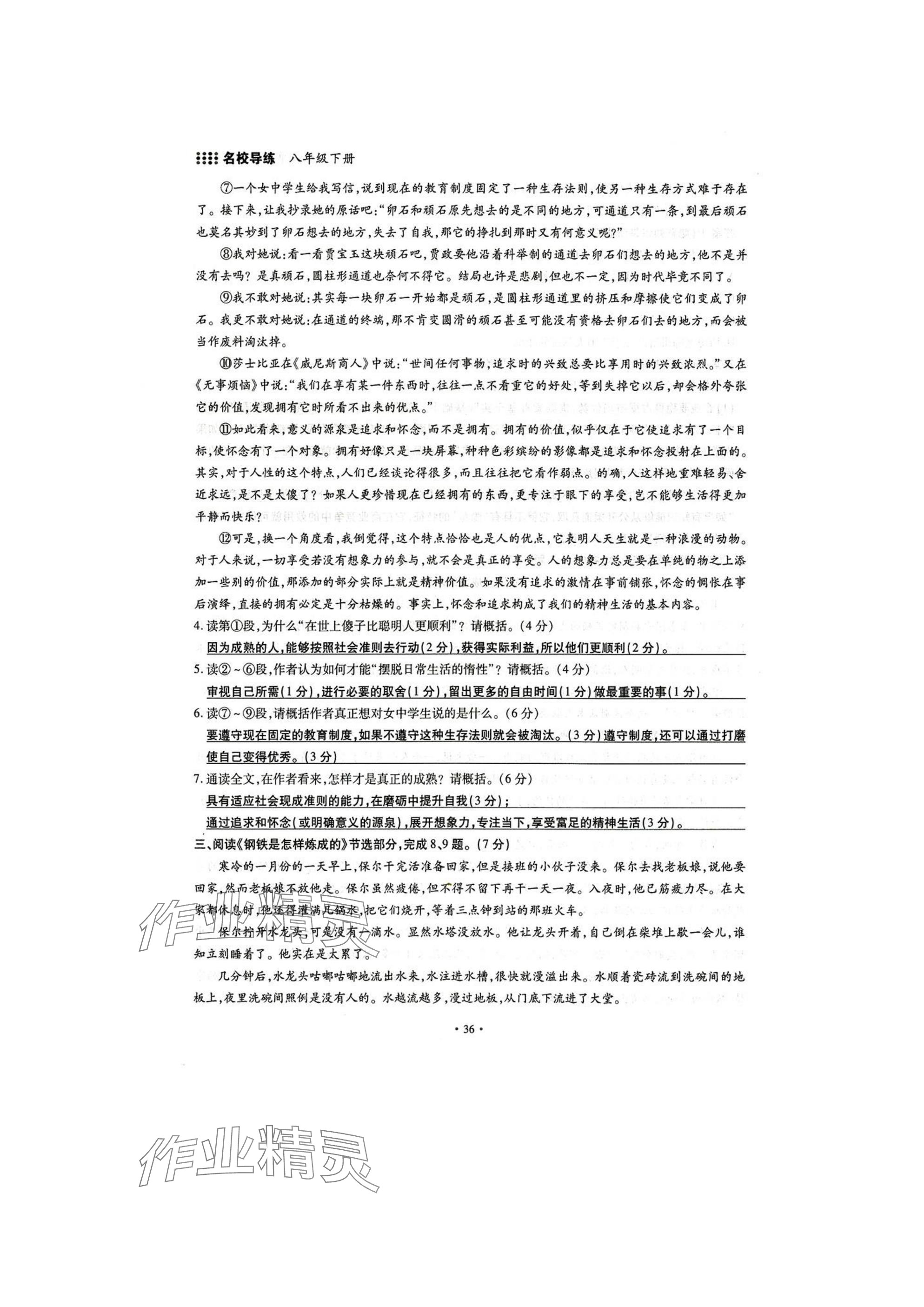 2025年名校導(dǎo)練八年級語文下冊人教版 參考答案第36頁