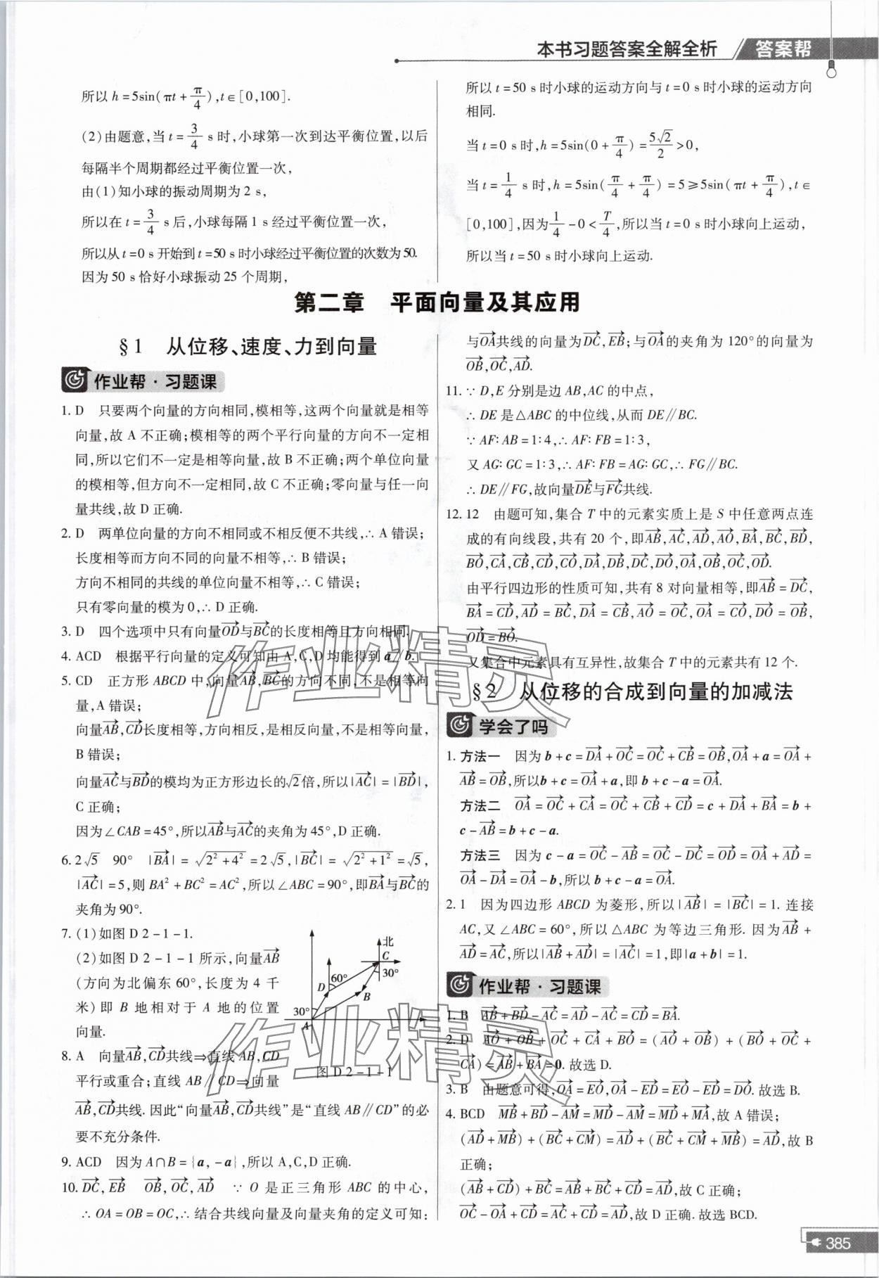 2024年教材課本高中數(shù)學(xué)必修第二冊北師大版 參考答案第17頁