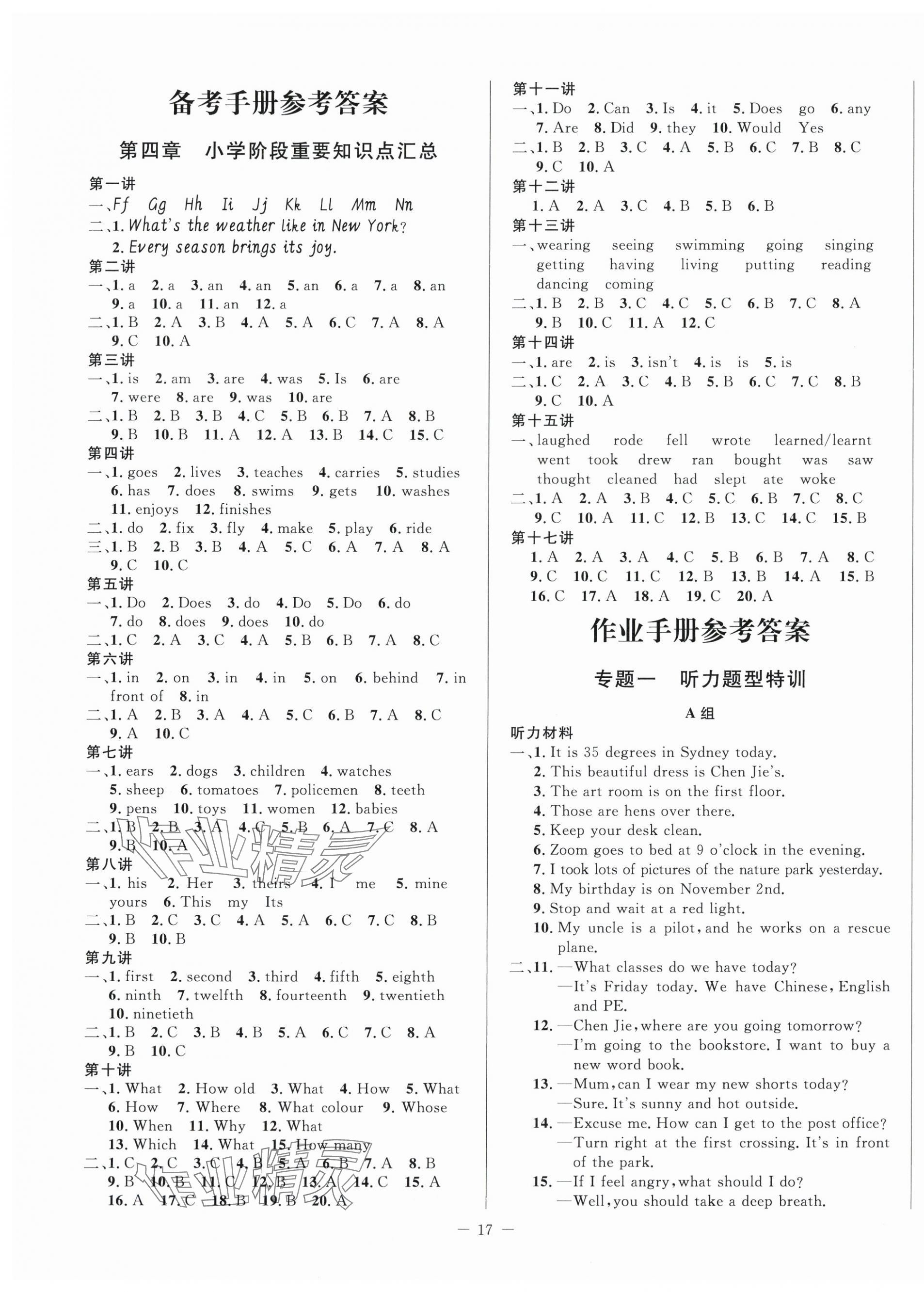 2025年小考直通車英語 參考答案第1頁