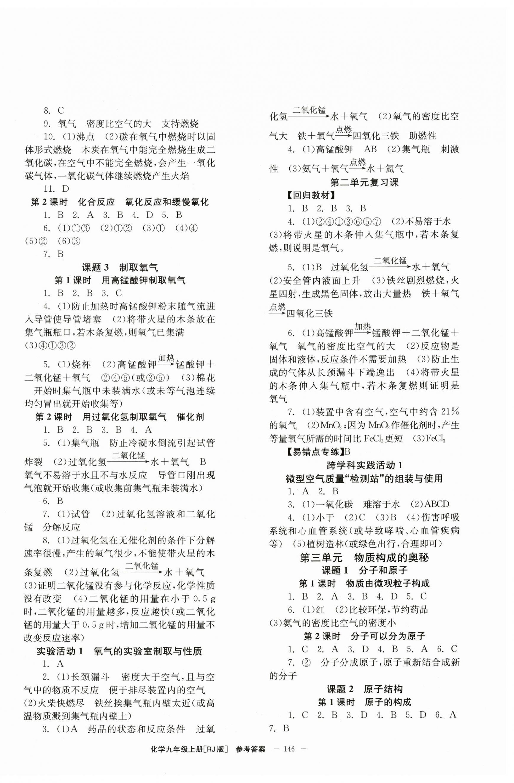 2024年全效学习学业评价方案九年级化学上册人教版 第2页