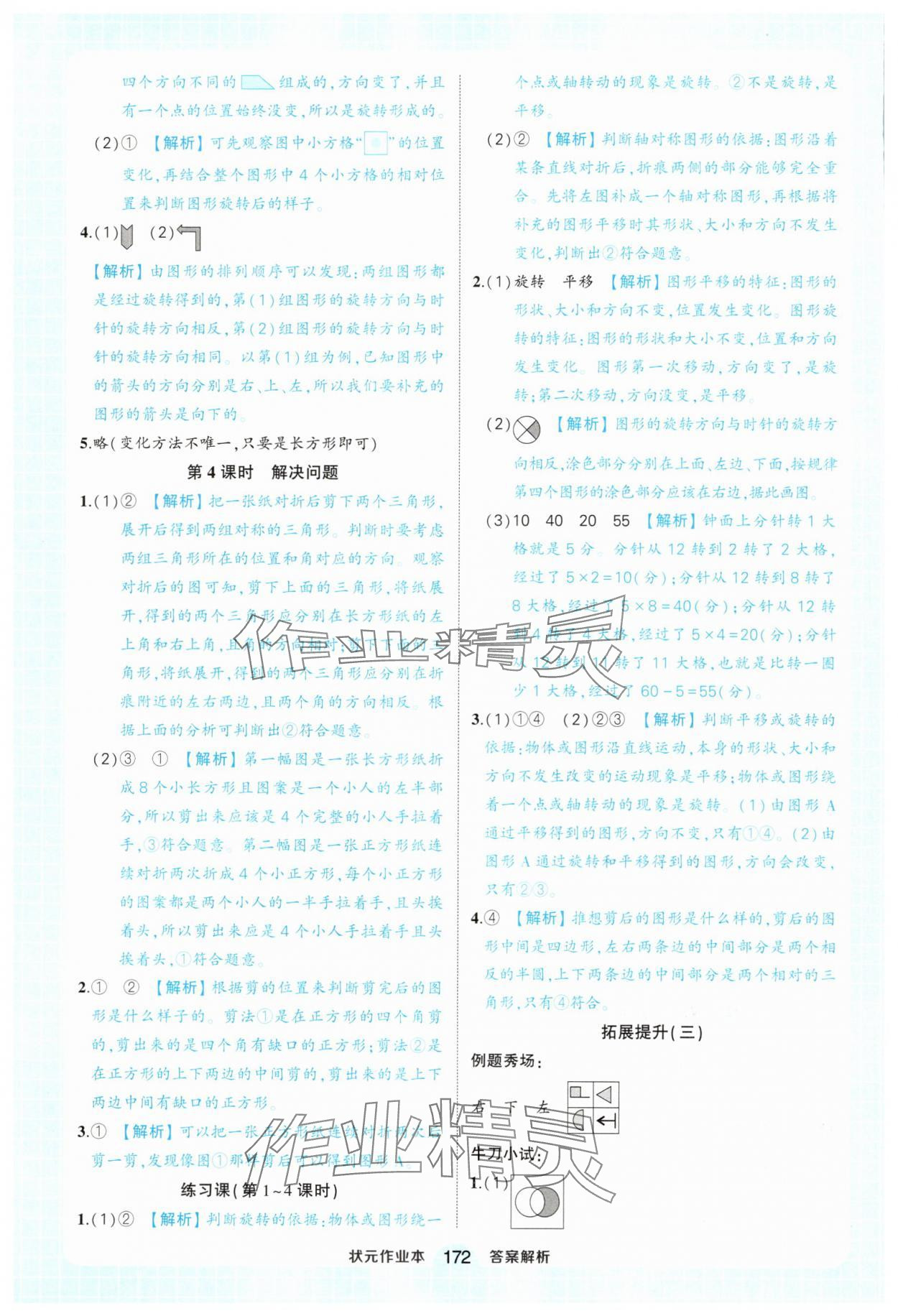 2025年黃岡狀元成才路狀元作業本二年級數學下冊人教版廣東專版 第8頁