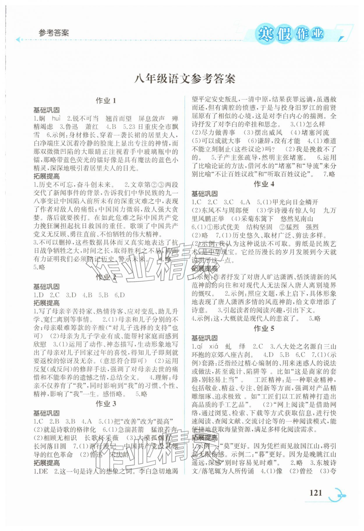 2026年寒假作业湖南教育出版社八年级综合广东专版&nbsp;第1页