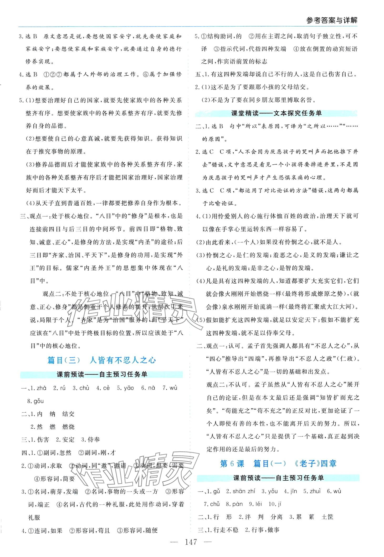 2024年新課程學(xué)習(xí)指導(dǎo)高中語文選擇性必修上冊人教版 第7頁