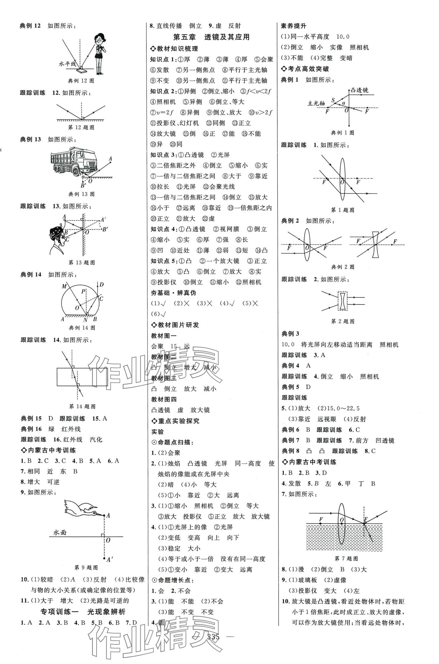 2024年全程導(dǎo)航初中總復(fù)習(xí)物理人教版 第3頁