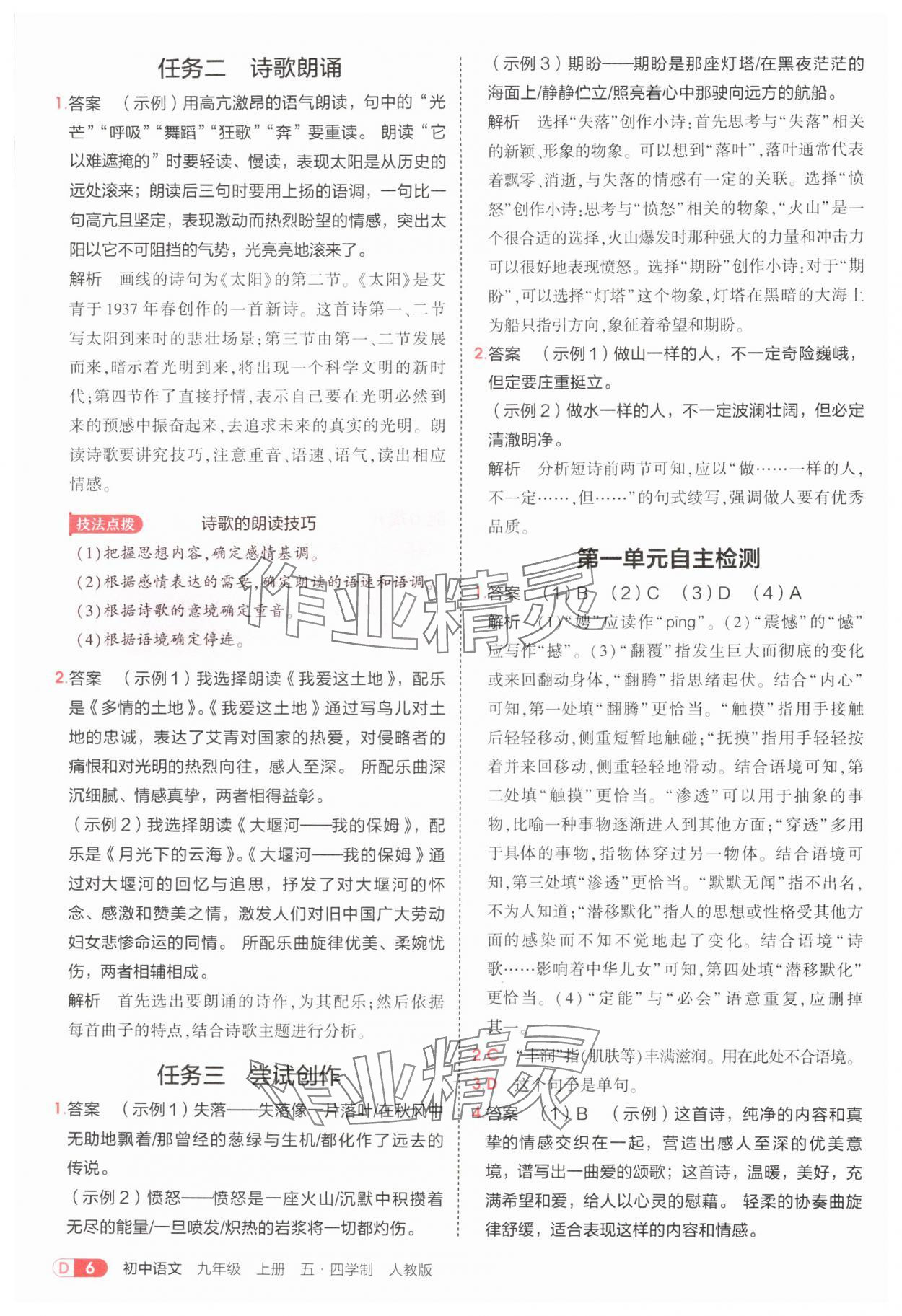 2025年5年中考3年模擬九年級語文上冊人教版五四制 第6頁