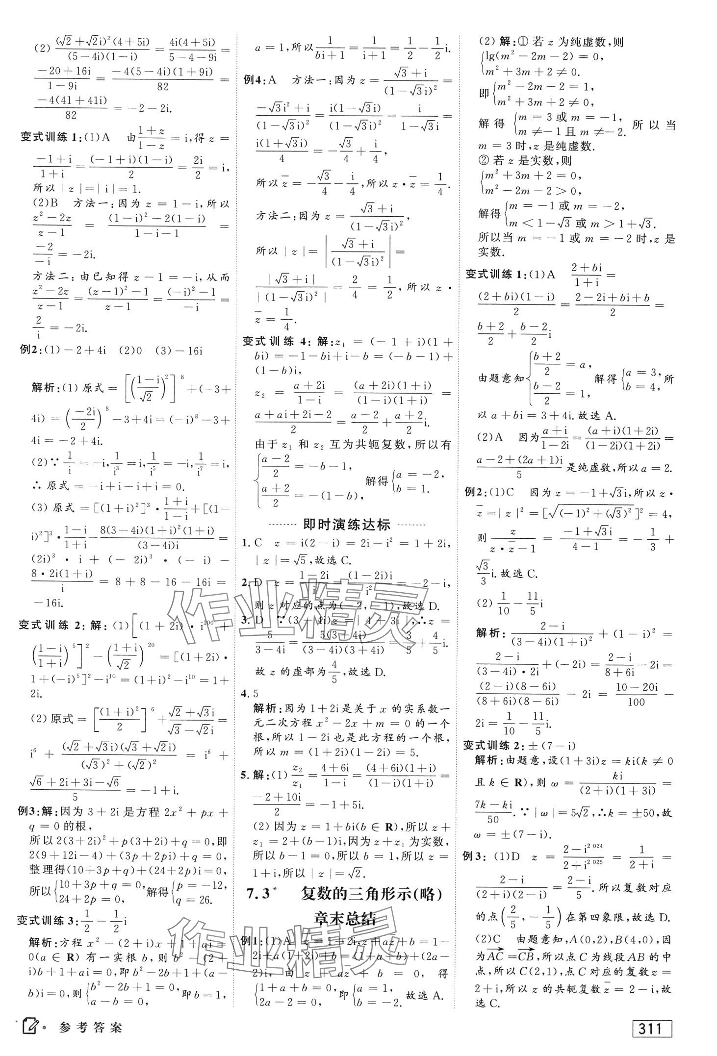 2024年红对勾讲与练高中数学必修第二册人教版A版 第17页