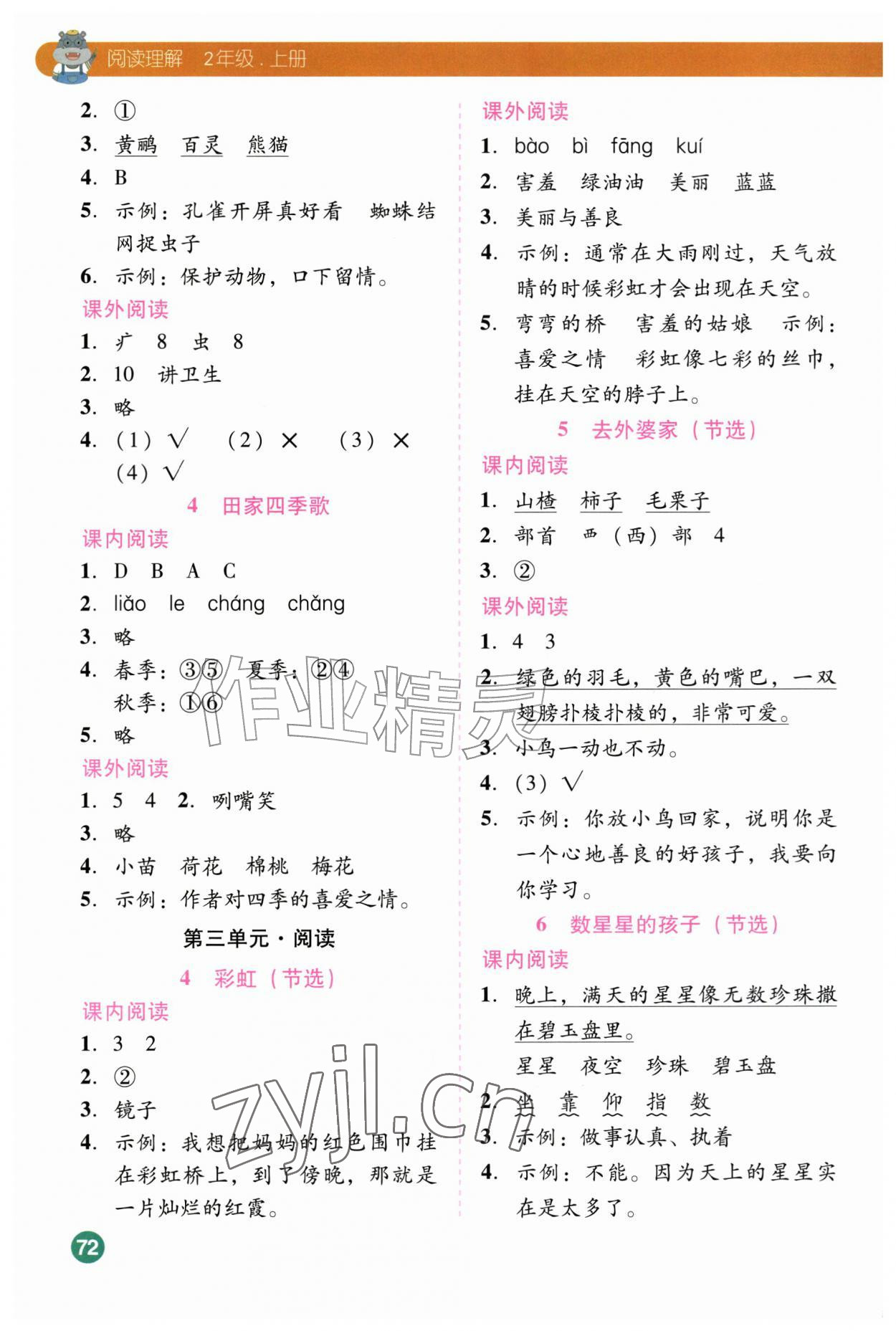 2026年荣恒教育阅读理解二年级语文上册人教版&nbsp;第2页
