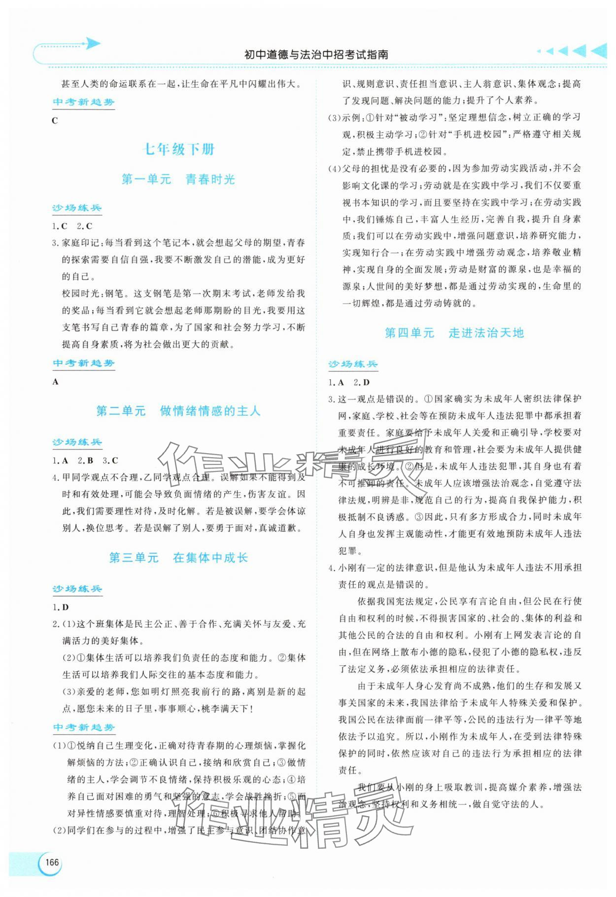 2025年初中中招考试指南道德与法治河南专版 第2页