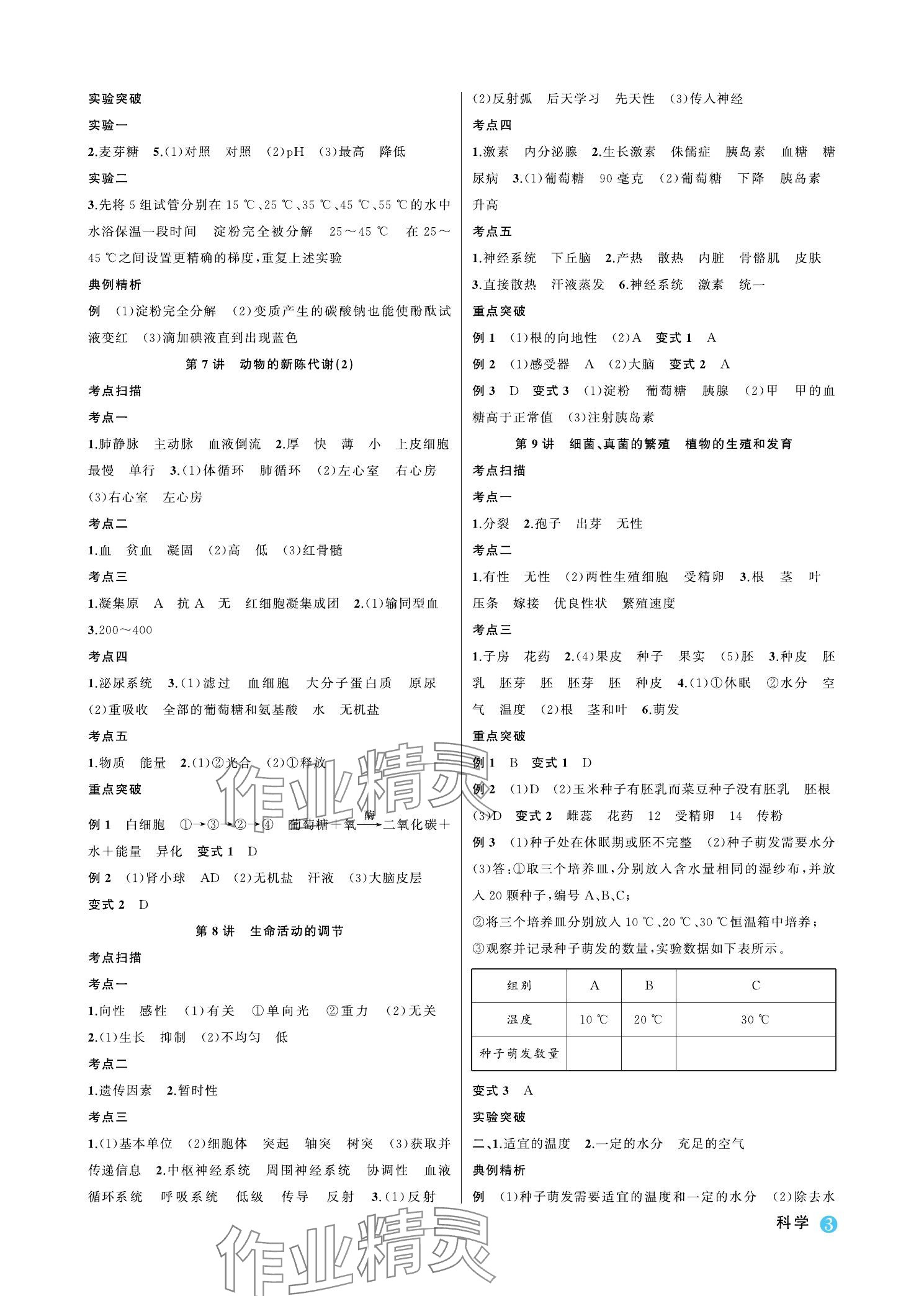 2024年名師面對(duì)面浙江新中考科學(xué) 參考答案第3頁(yè)
