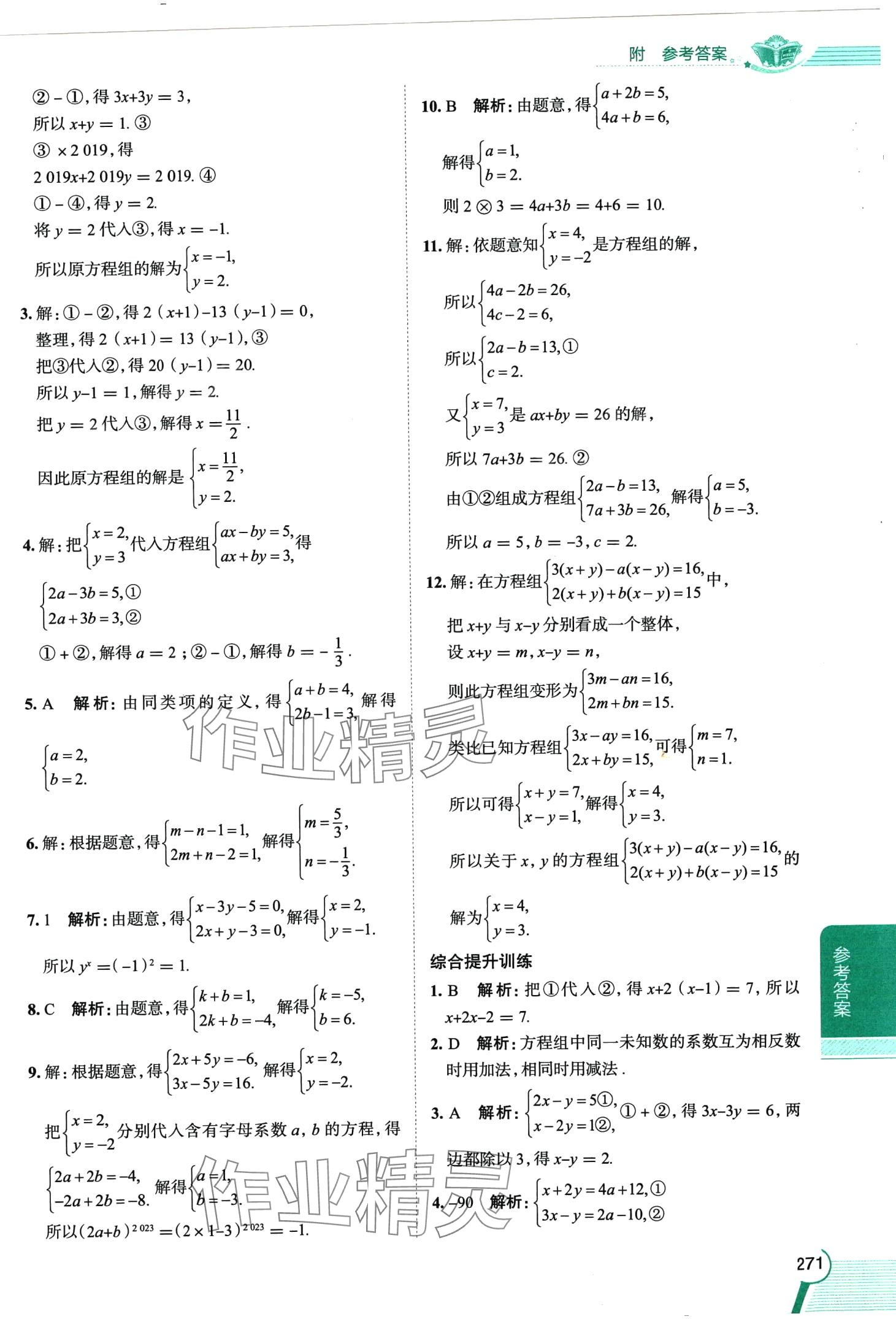 2024年教材全解七年級(jí)數(shù)學(xué)下冊(cè)湘教版 第2頁(yè)