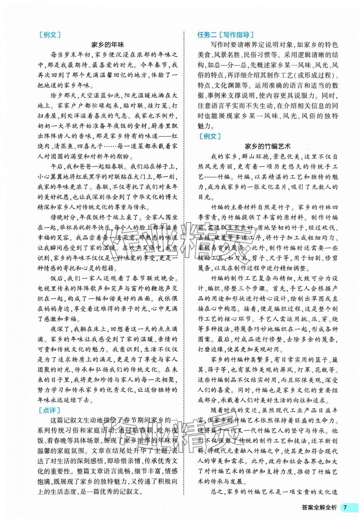 2025年53全優(yōu)卷八年級語文下冊人教版 第7頁