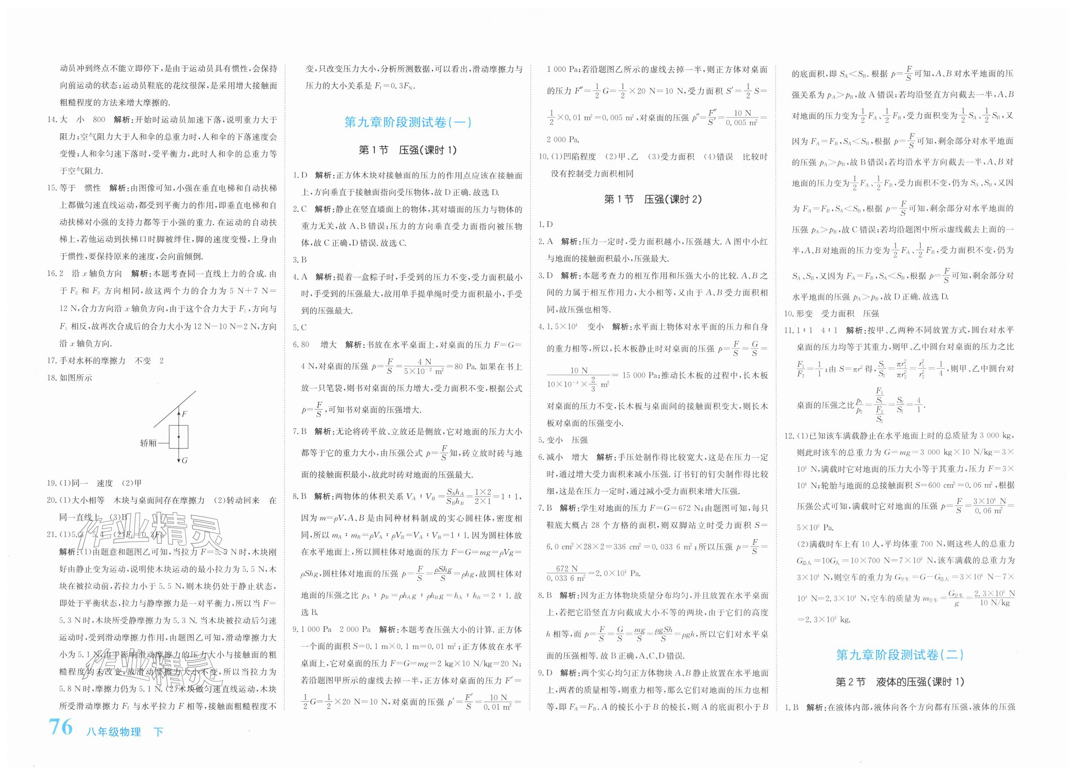 2026年新目标检测同步单元测试卷八年级物理下册人教版&nbsp;第4页
