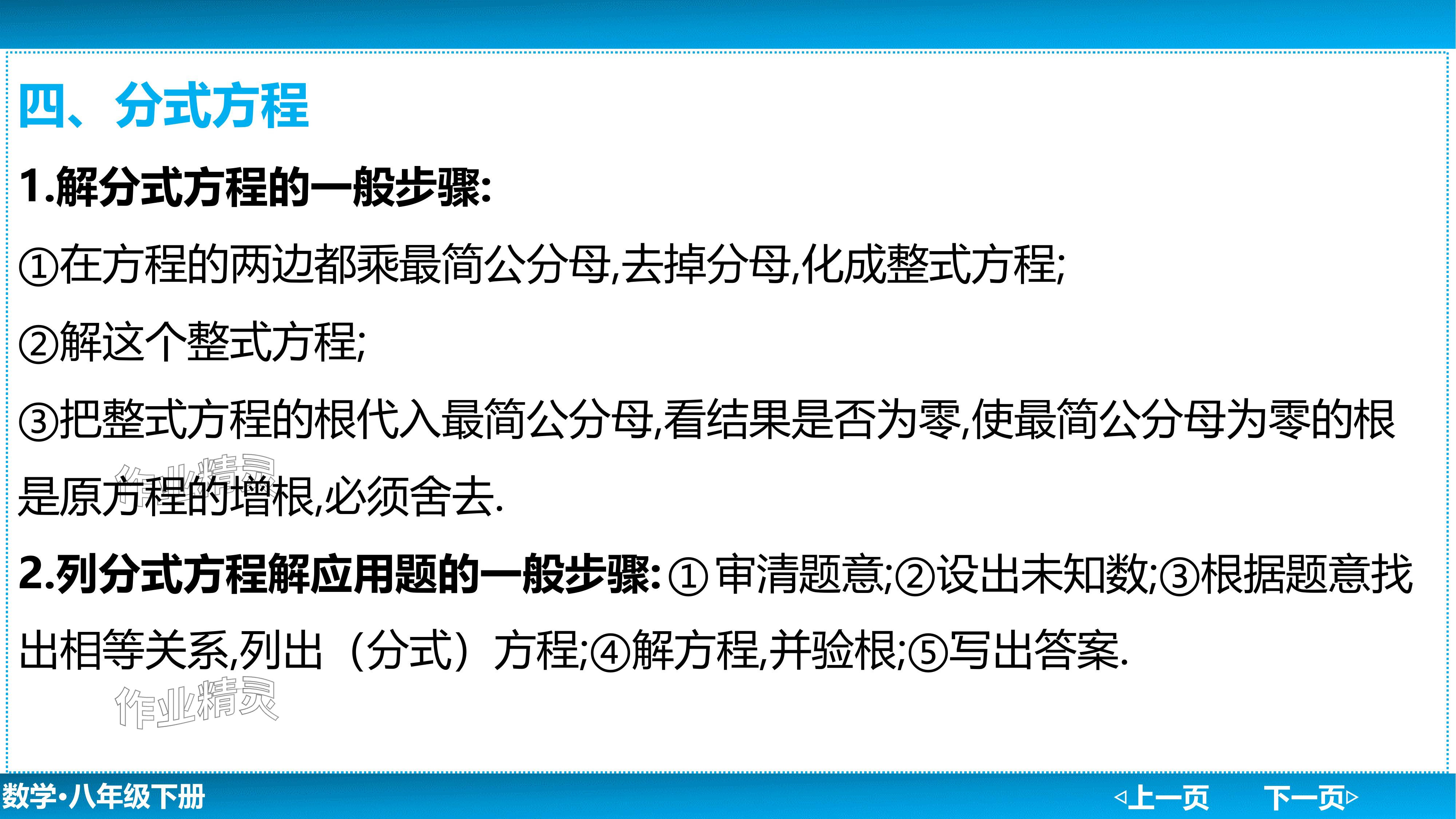 2024年廣東名師講練通八年級數學下冊北師大版深圳專版基礎版 參考答案第149頁