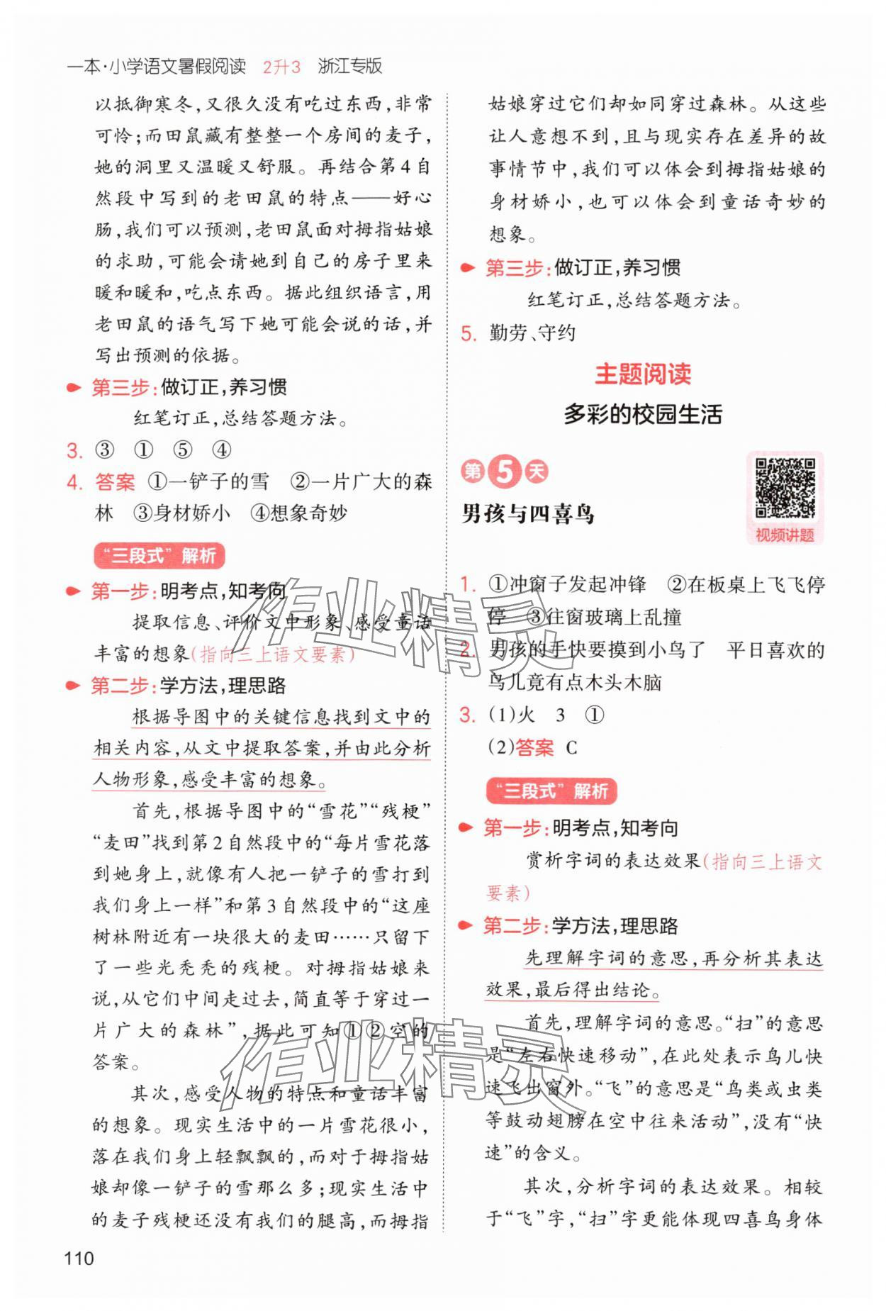 2025年一本暑假閱讀2升3語(yǔ)文浙江專版 第4頁(yè)