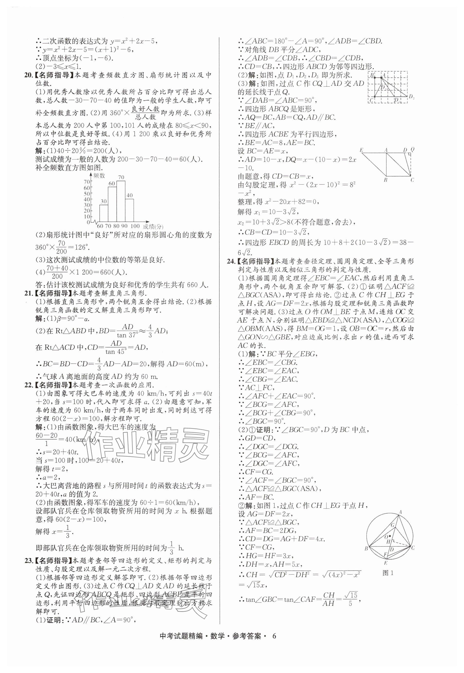 2025年浙江省中考試題精編備戰(zhàn)中考數(shù)學&nbsp;參考答案第6頁
