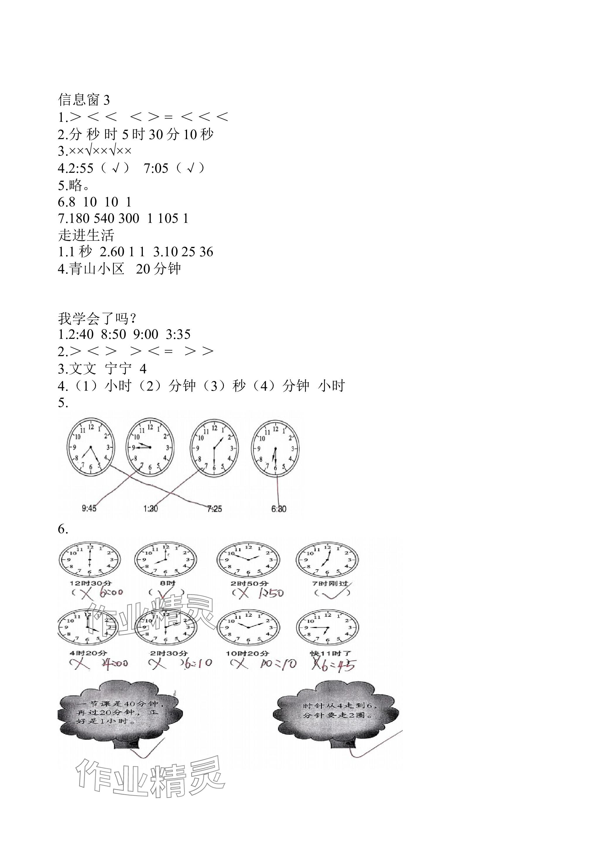 2023年新課堂學習與探究三年級數學上冊青島版五四制萊西專版 參考答案第9頁