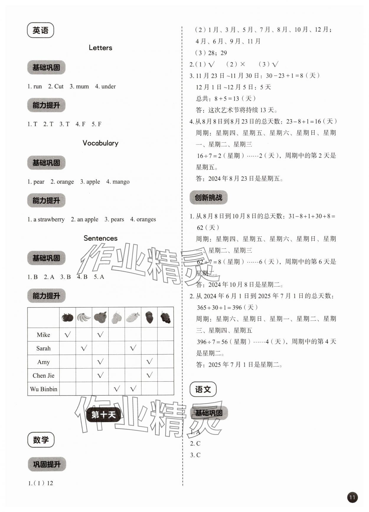 2025年作业帮暑假大通关三年级 参考答案第11页