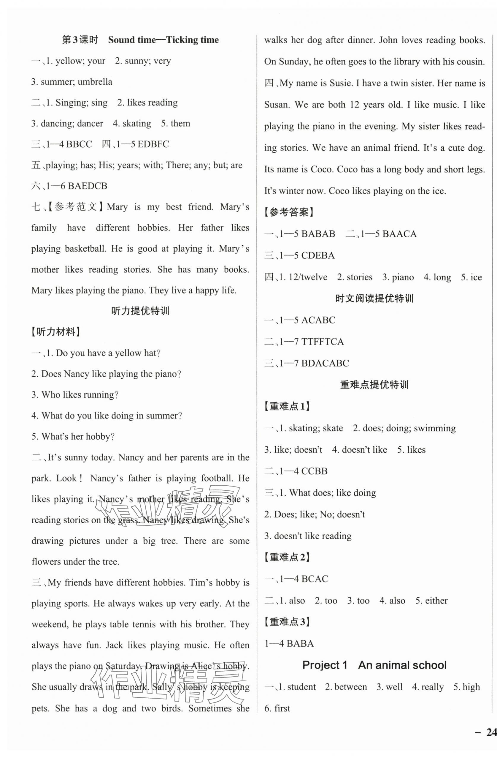 2025年绿卡提优特训五年级英语上册译林版江苏专版&nbsp;第7页