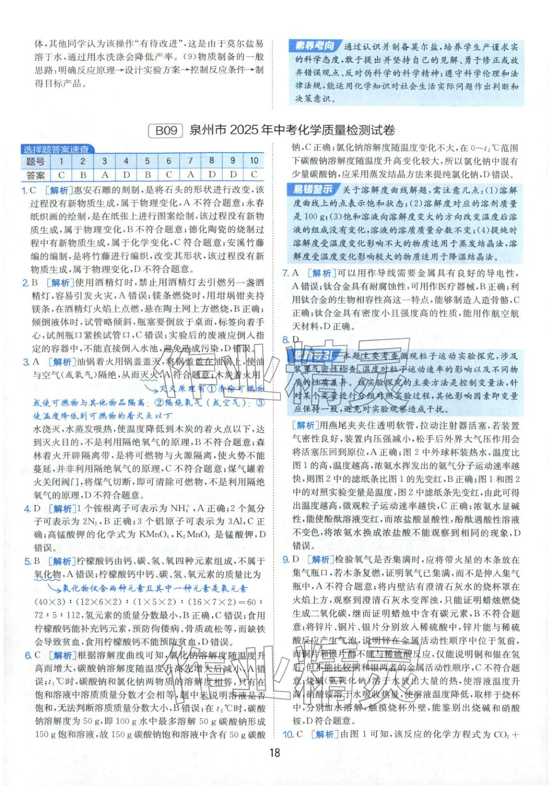 2026年春雨教育中考試卷精選九年級化學全一冊通用版福建專版&nbsp;參考答案第18頁