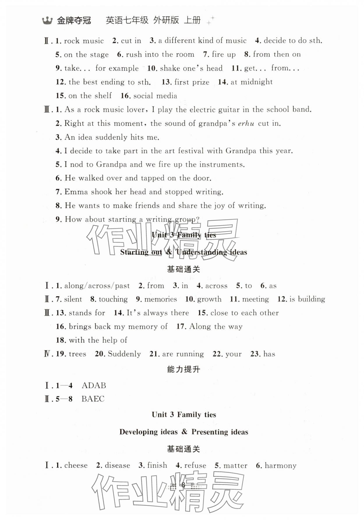 2024年点石成金金牌夺冠七年级英语上册外研版辽宁专版 参考答案第8页