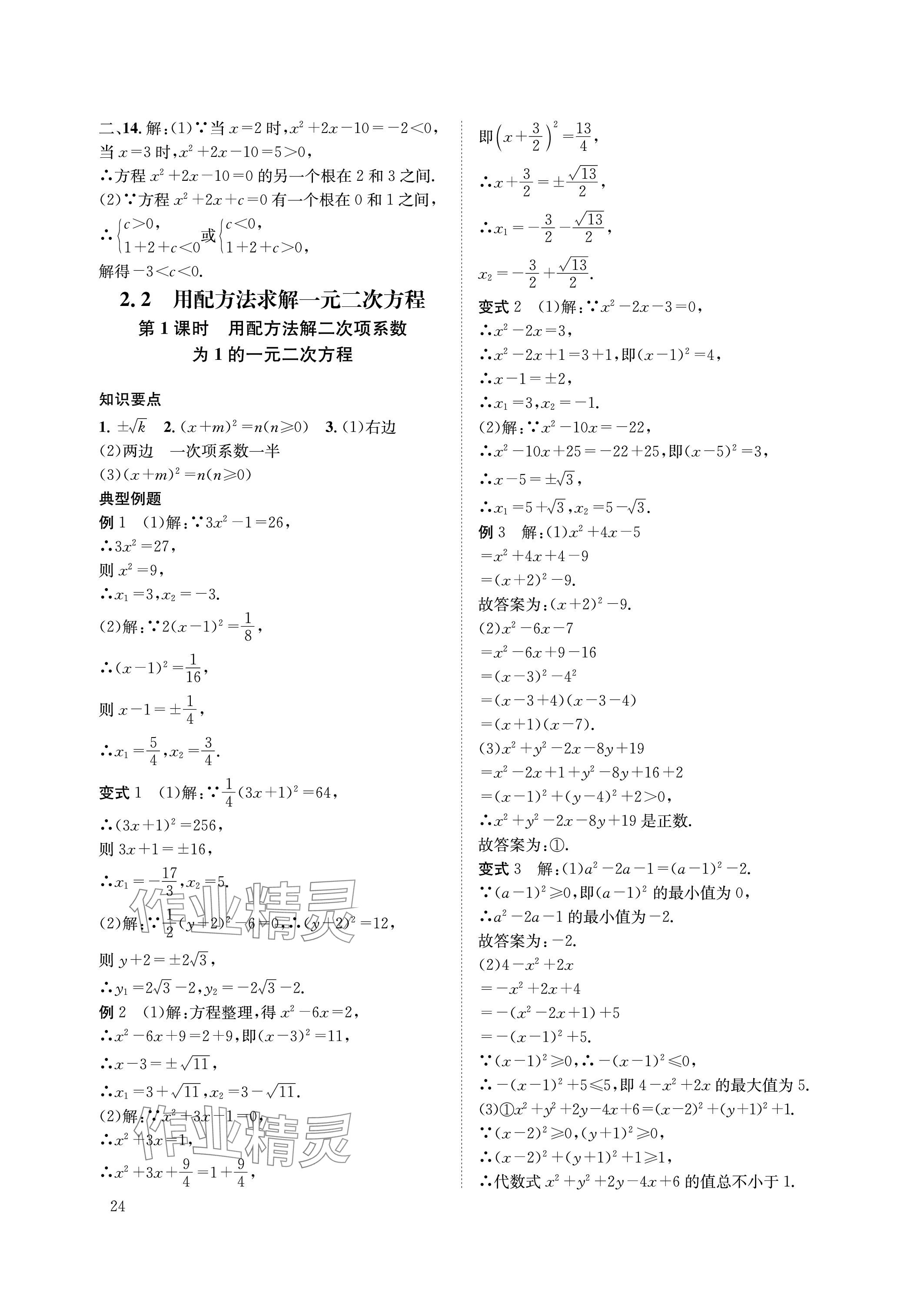 2023年第一學堂九年級數(shù)學上冊北師大版 參考答案第24頁