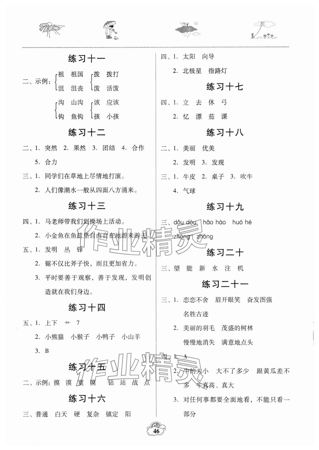 2025年桃李文化快乐暑假武汉出版社二年级语文 第2页