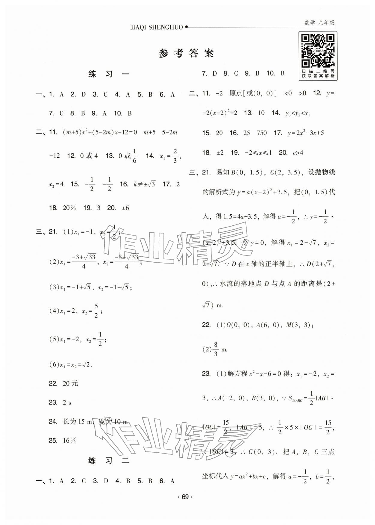 2026年假期生活寒假方圆电子音像出版社九年级数学&nbsp;第1页