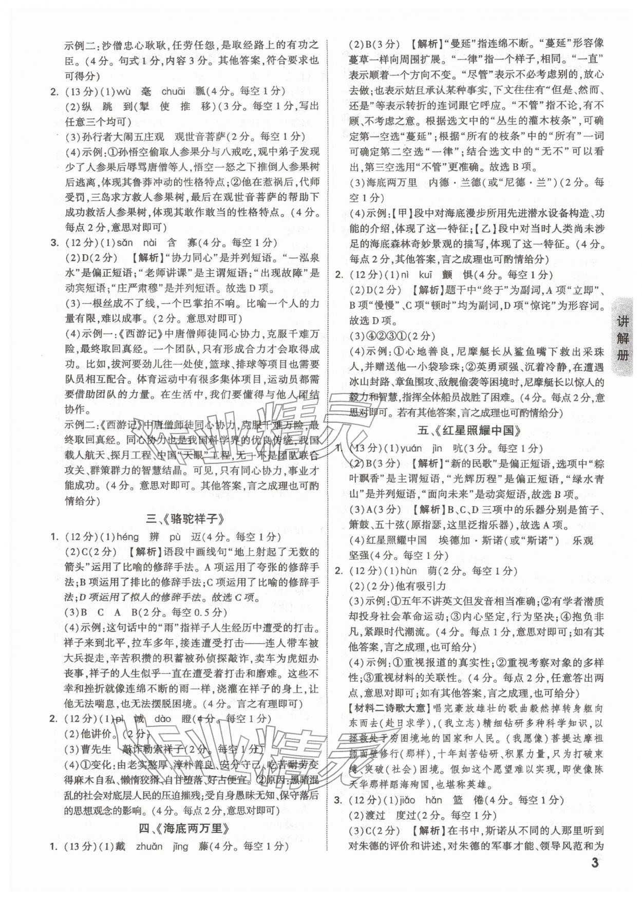 2026年中考面对面语文安徽专版&nbsp;参考答案第3页