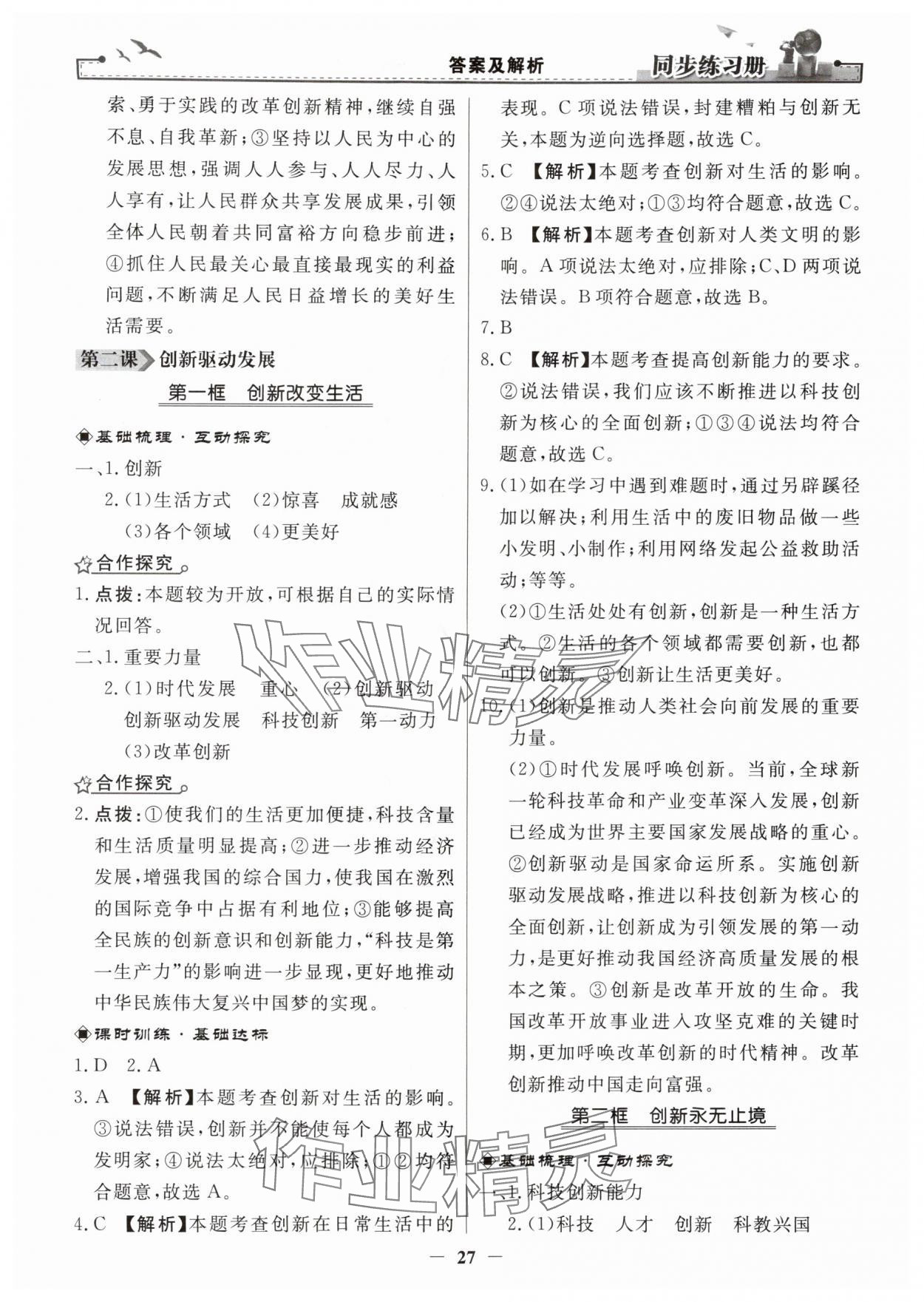 2025年同步练习册九年级道德与法治上册人教版人民教育出版社 第3页