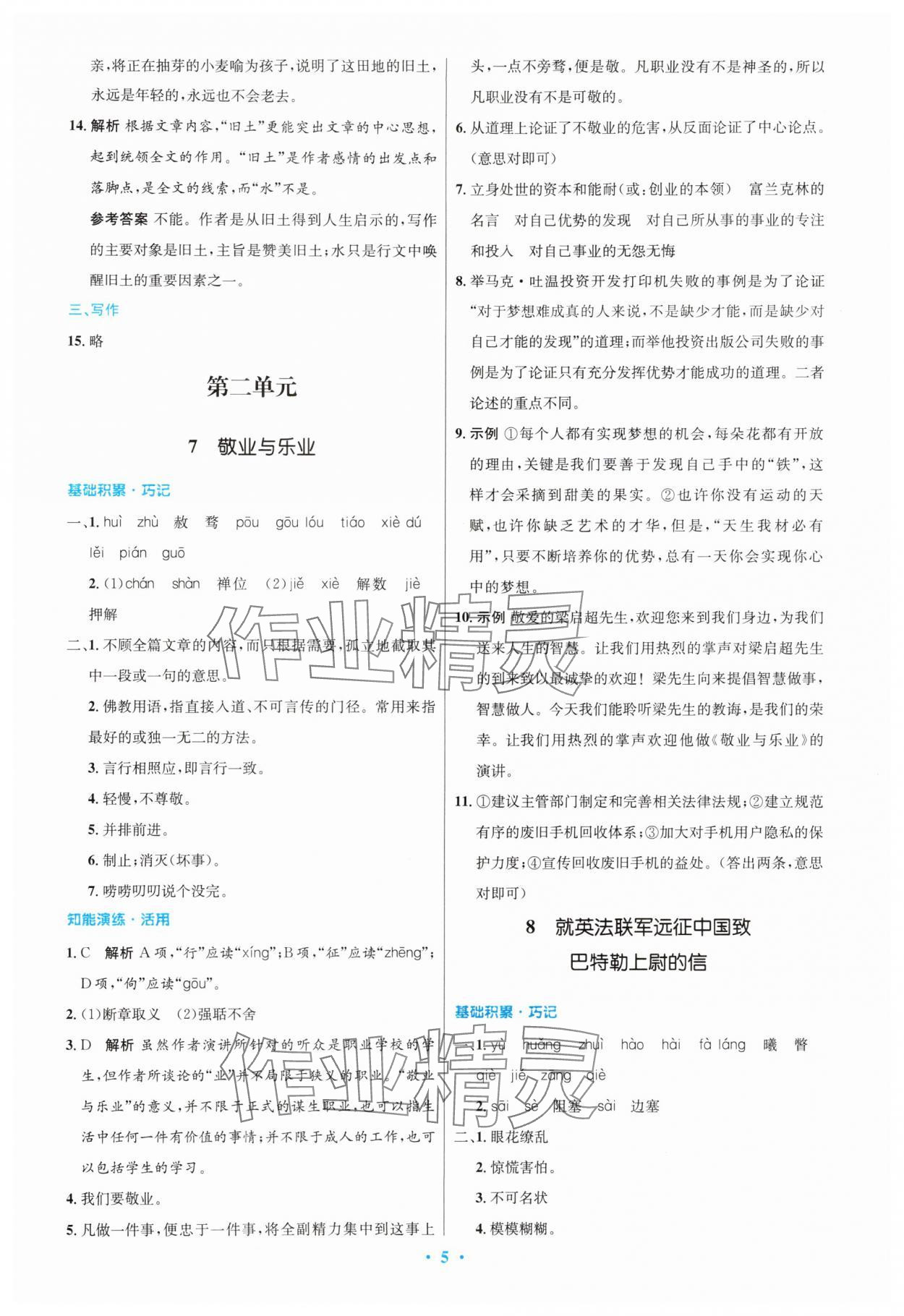 2025年同步测控优化设计九年级语文上册人教版精编版 第5页