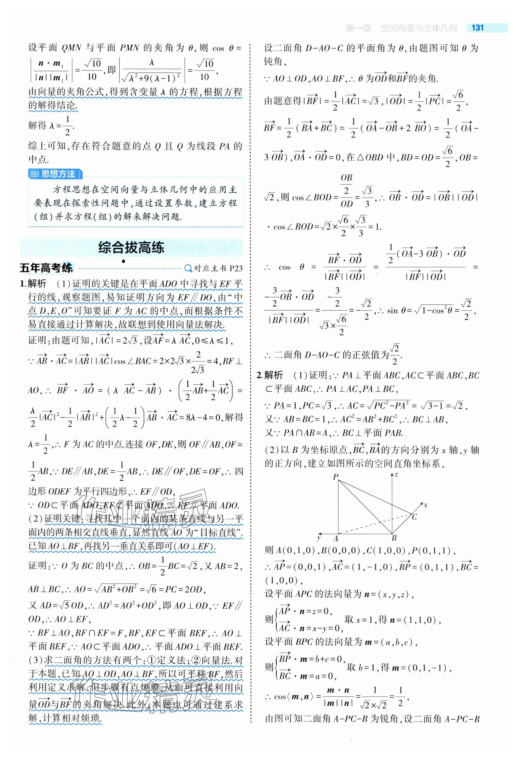 2024年5年高考3年模擬高中數(shù)學選擇性必修第一冊人教A版 參考答案第29頁