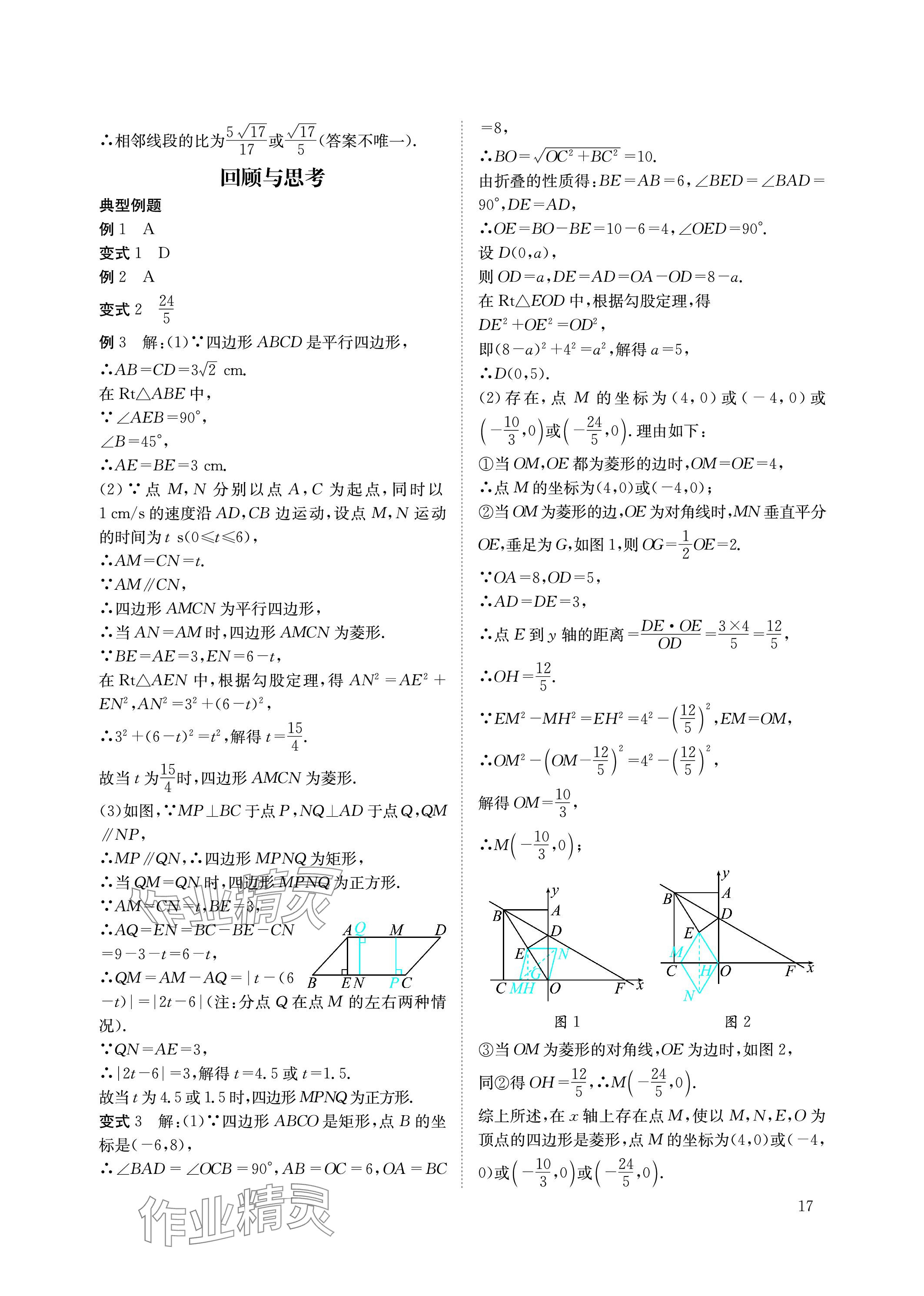 2023年第一學(xué)堂九年級(jí)數(shù)學(xué)上冊(cè)北師大版 參考答案第17頁