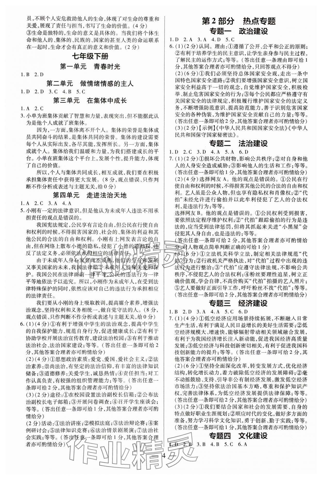 2025年領(lǐng)跑中考道德與法治河南專版 第4頁