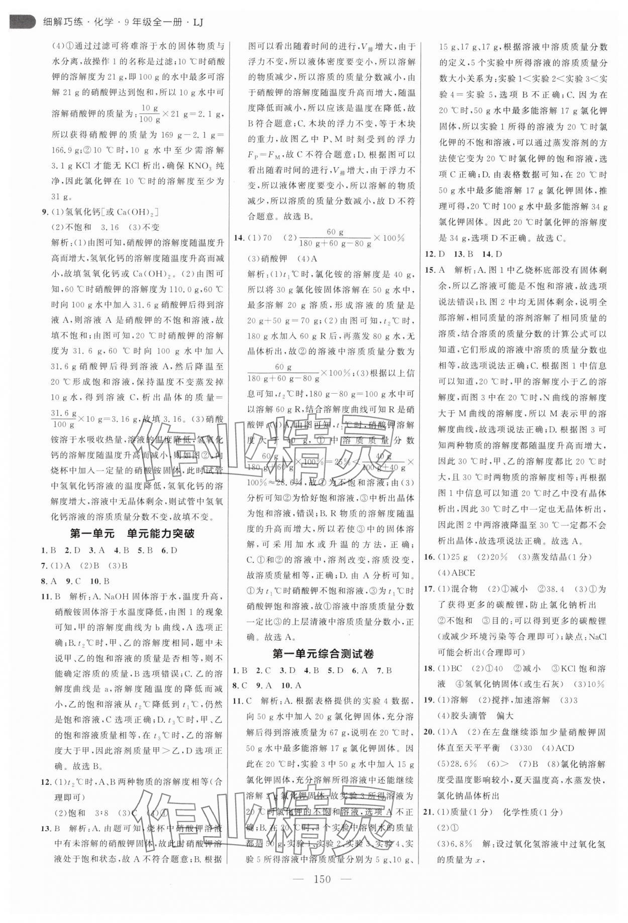 2025年細(xì)解巧練九年級(jí)化學(xué)全一冊(cè)魯教版 第2頁(yè)