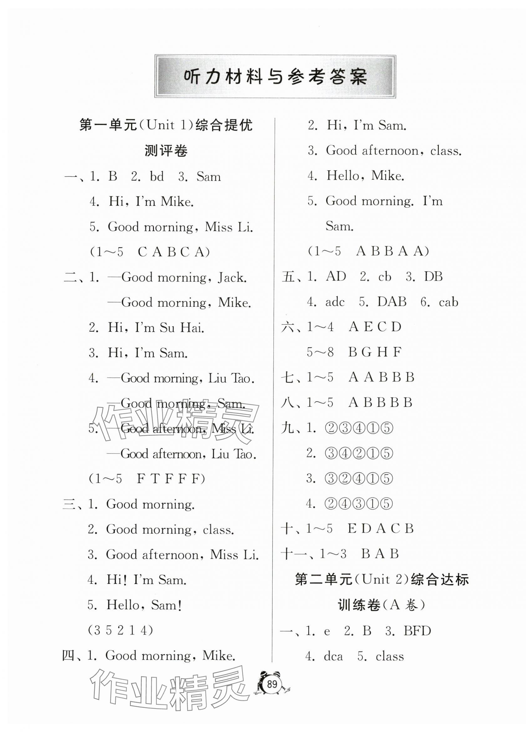 2023年小學互動空間相伴成長三年級英語上冊譯林版 第1頁