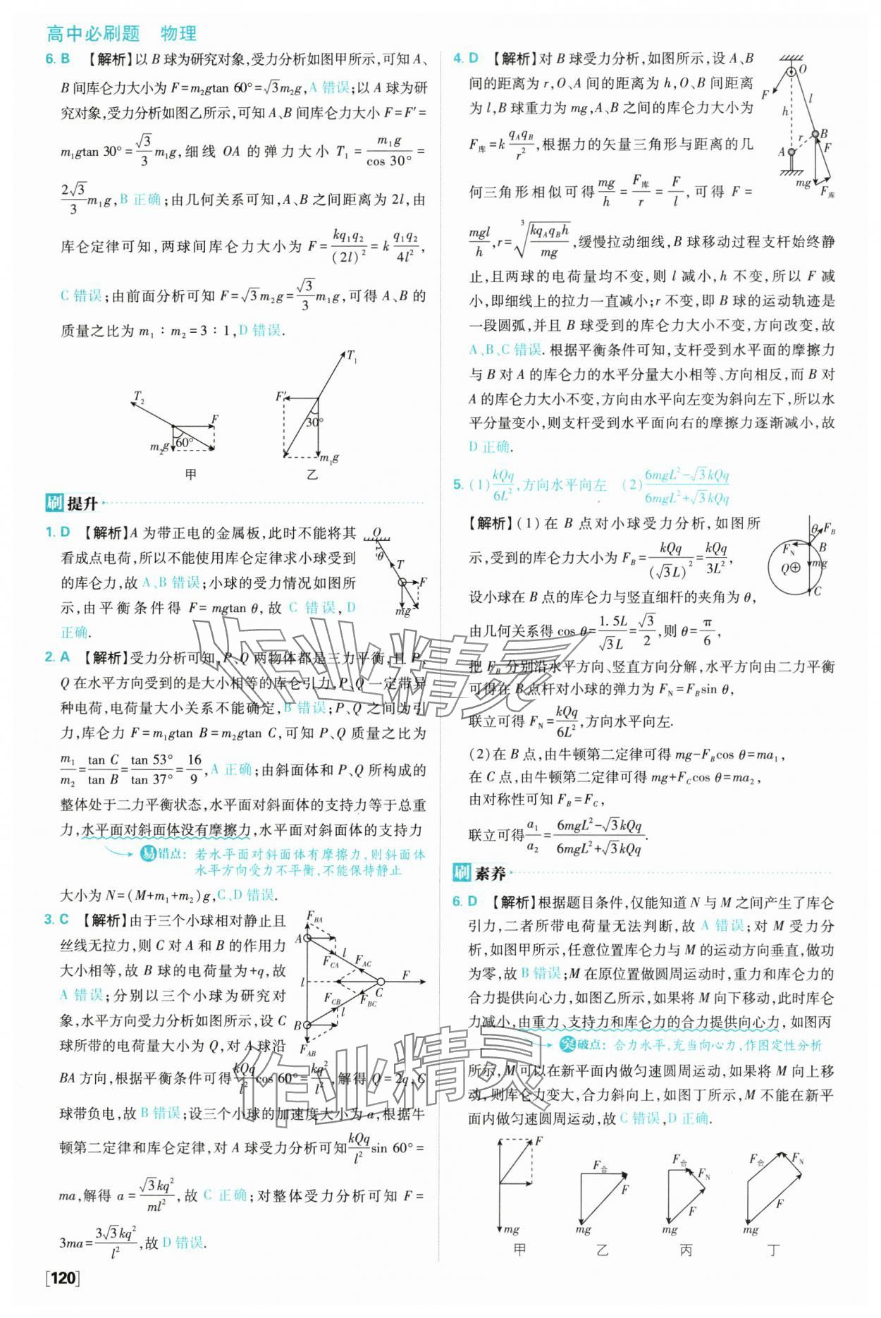 2025年高中必刷題高一物理必修第三冊教科版 參考答案第4頁