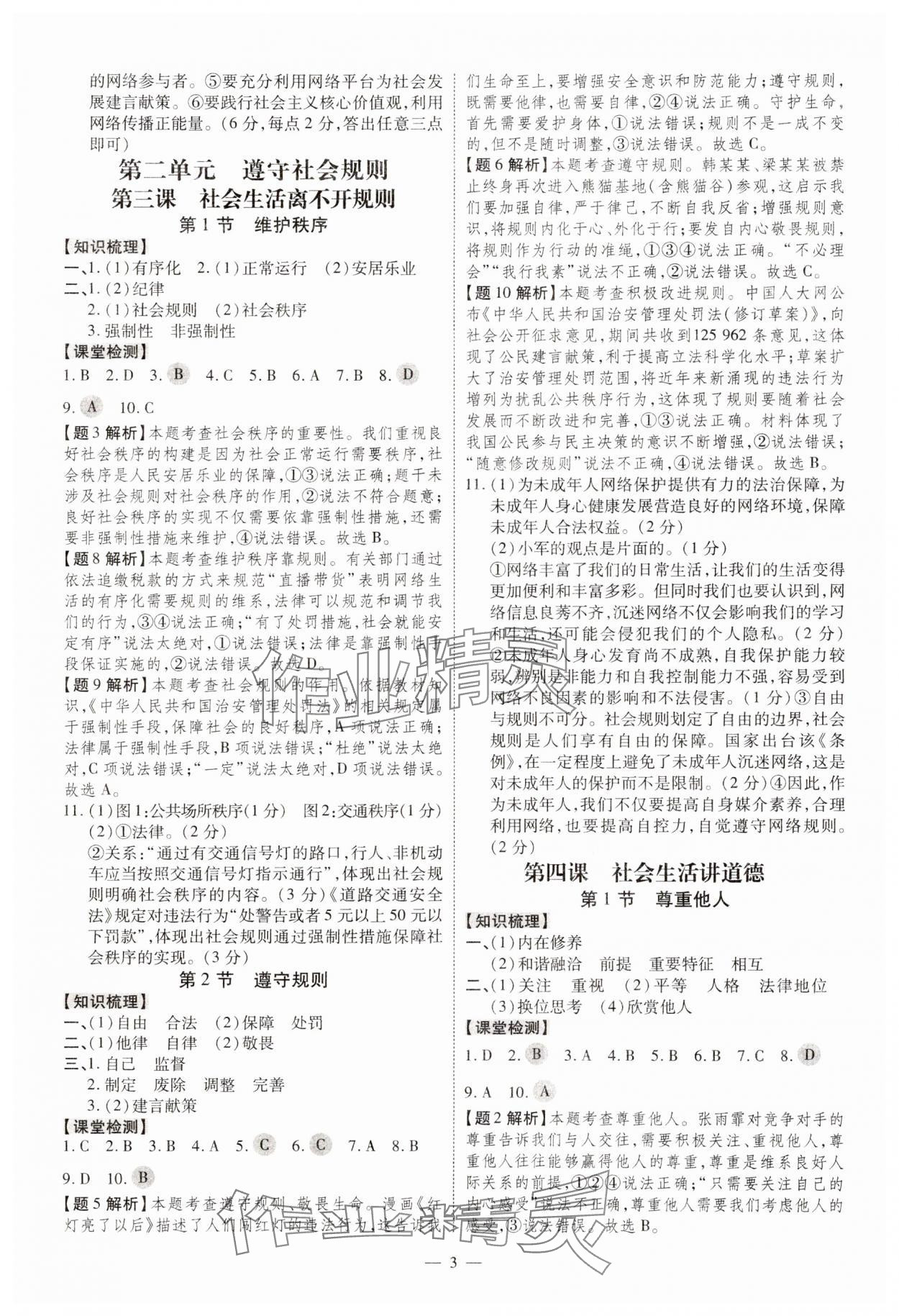 2024年同步?jīng)_刺八年級道德與法治上冊人教版 第3頁