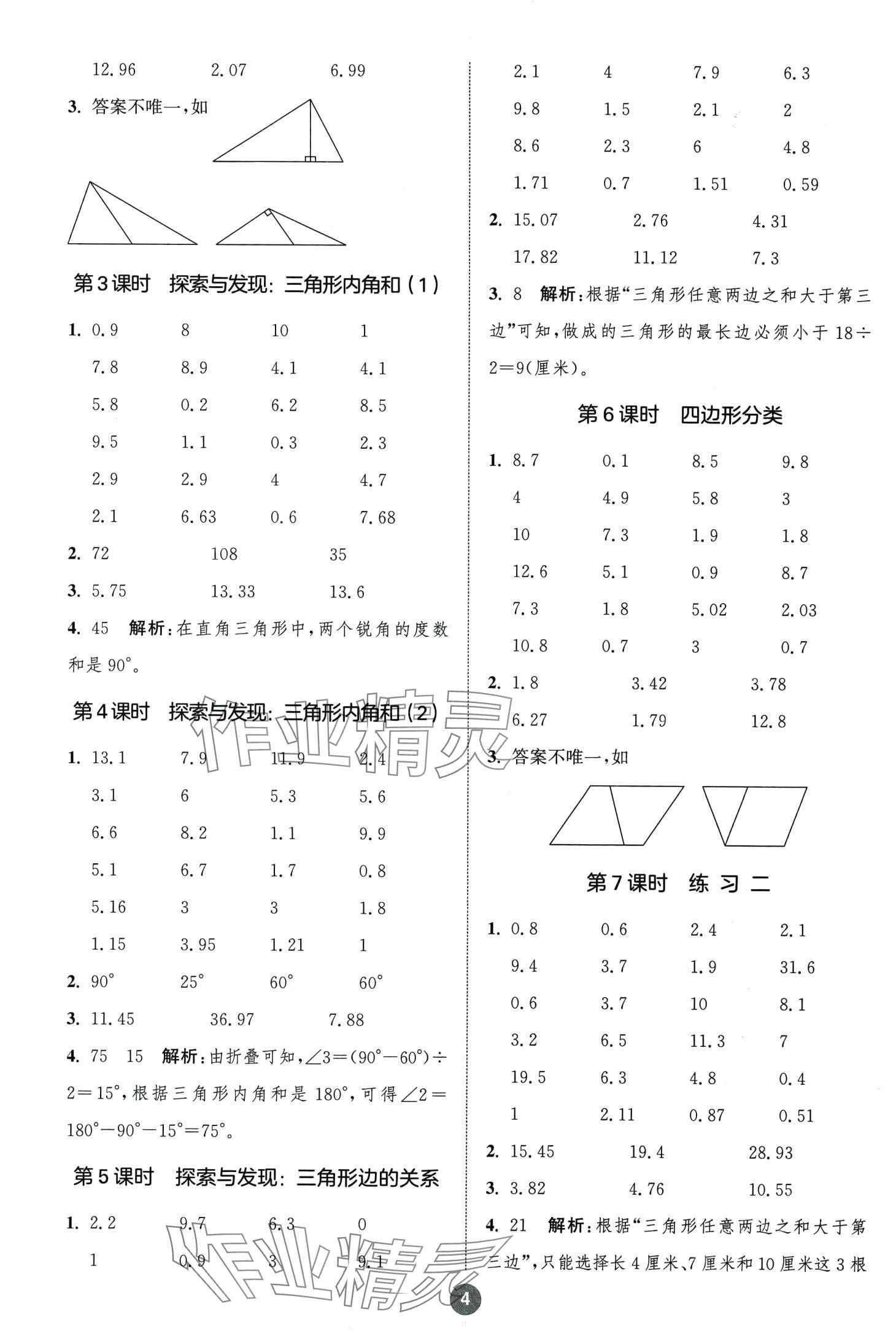 2024年小学数学计算10分钟四年级下册北师大版 第4页