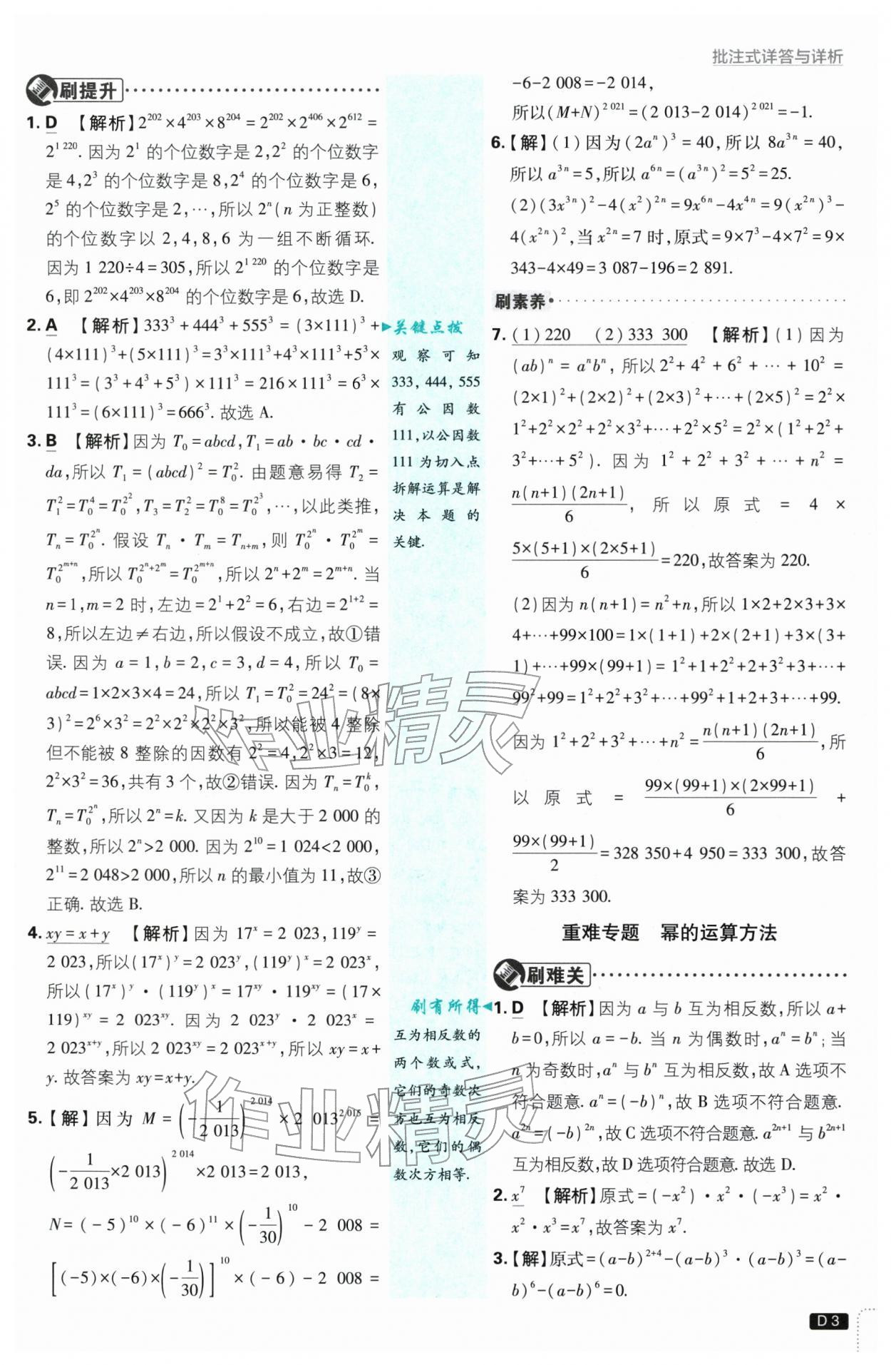 2026年初中必刷题七年级数学下册苏科版&nbsp;第3页