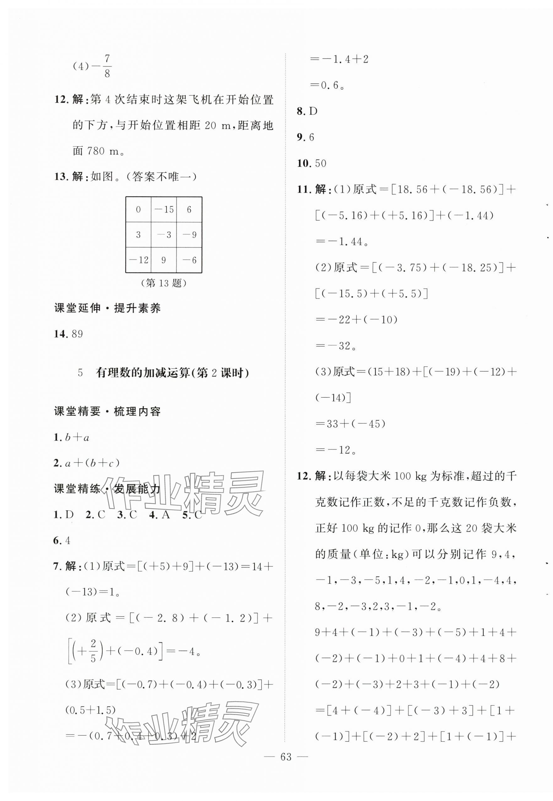 2025年初中同步练习册七年级数学上册北师大版北京师范大学出版社 第7页
