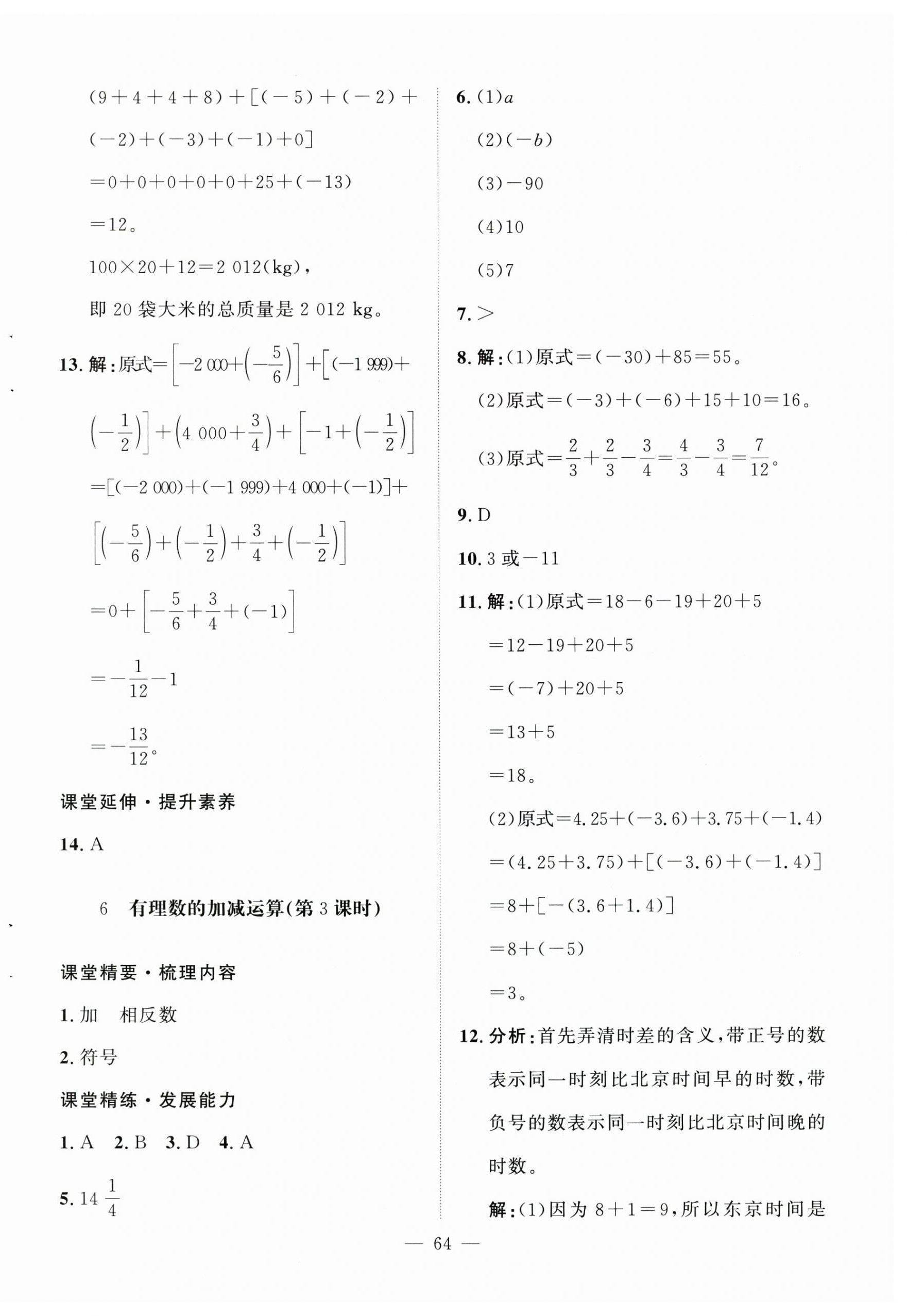 2025年初中同步练习册七年级数学上册北师大版北京师范大学出版社 第8页